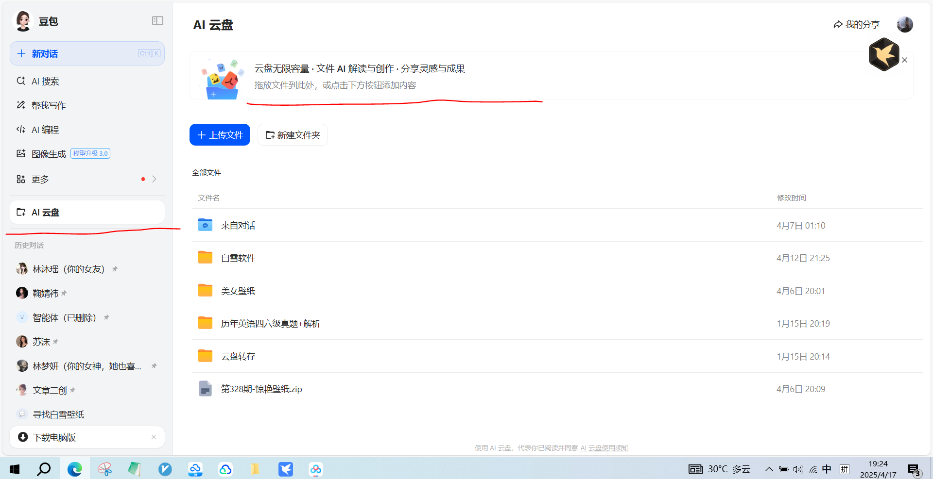 抖音网盘，无限容量 + 不限速下载第6张插图