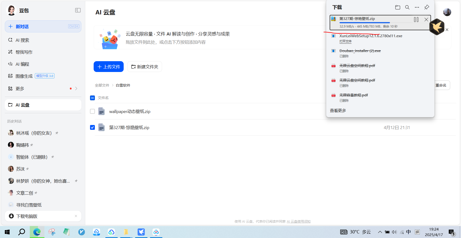 抖音网盘,无限容量 + 不限速下载第9张插图 抖音网盘,无限容量 + 不限速下载第9张插图