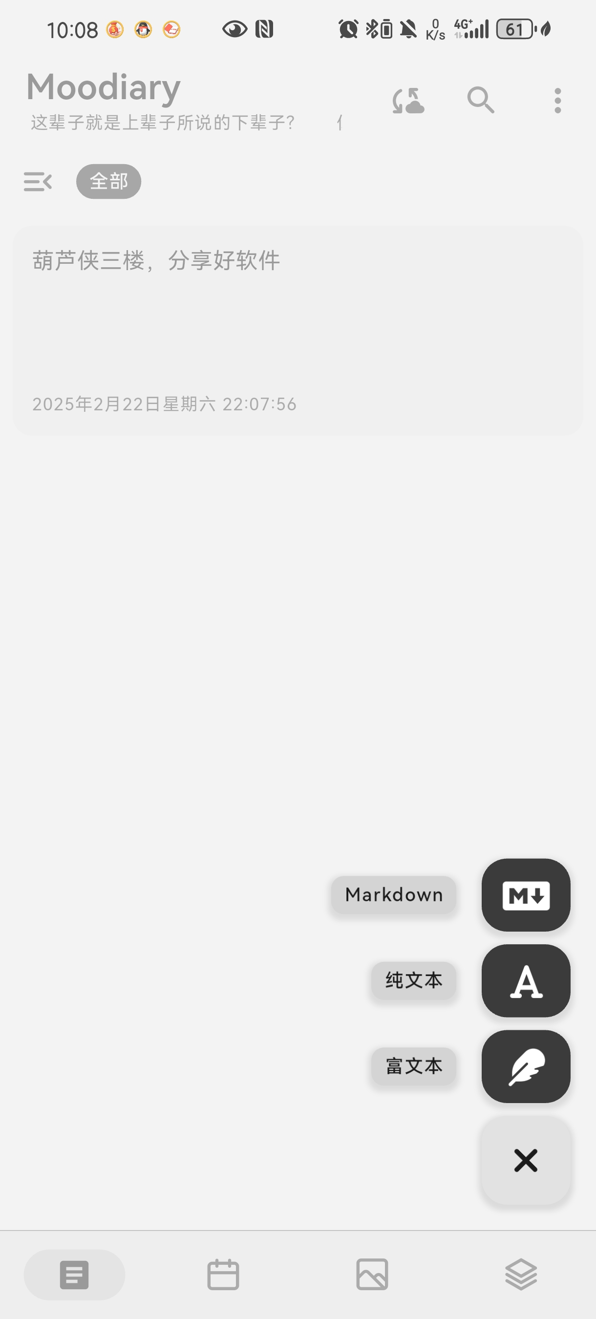 心绪日记2.7.2全平台日记神器！AI情绪分析第5张插图