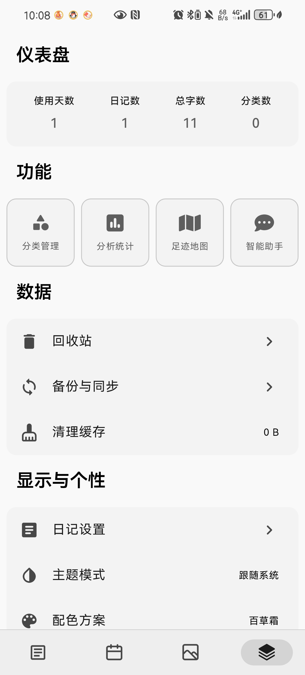 心绪日记2.7.2全平台日记神器！AI情绪分析第8张插图