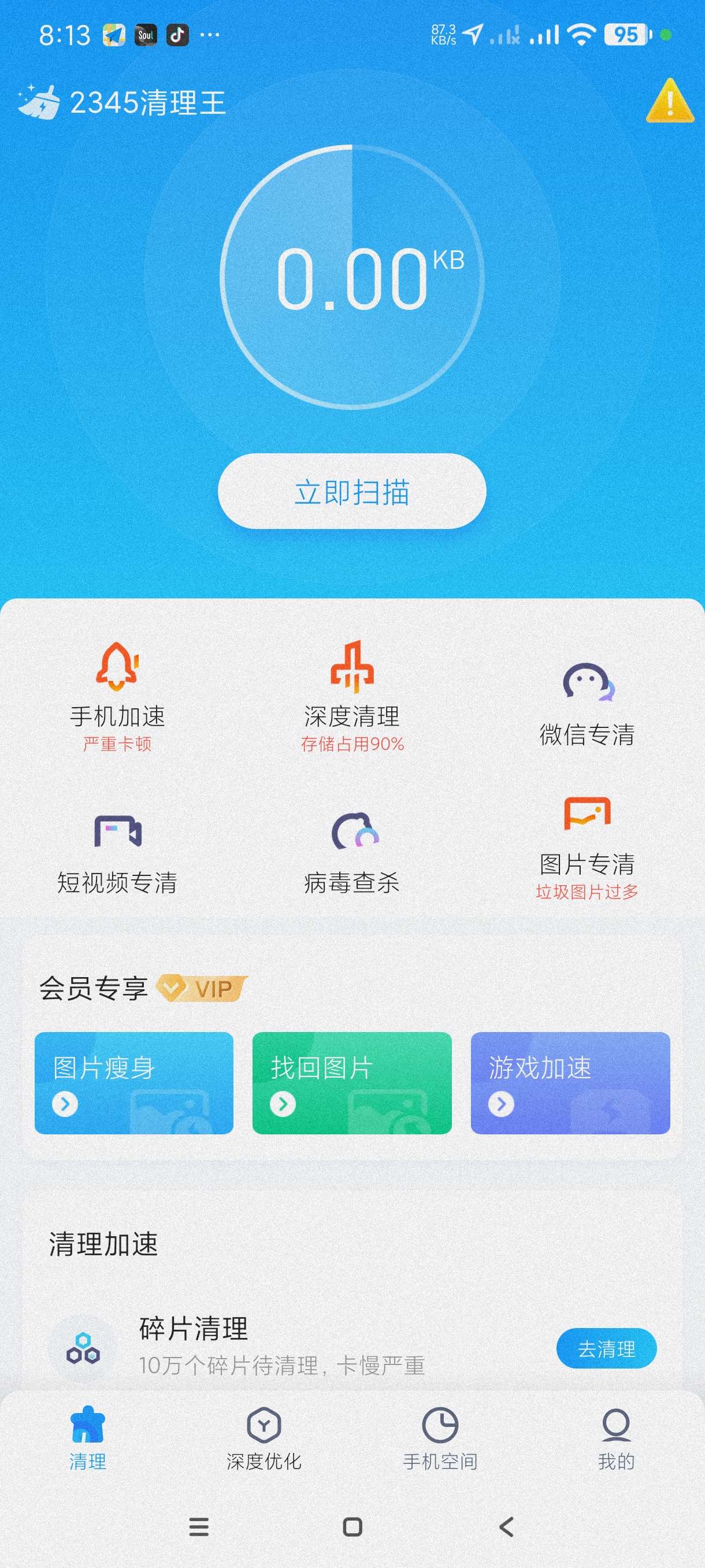 2345清理王2.6.6免费深度清理手机垃圾第4张插图 2345清理王2.6.6免费深度清理手机垃圾第4张插图