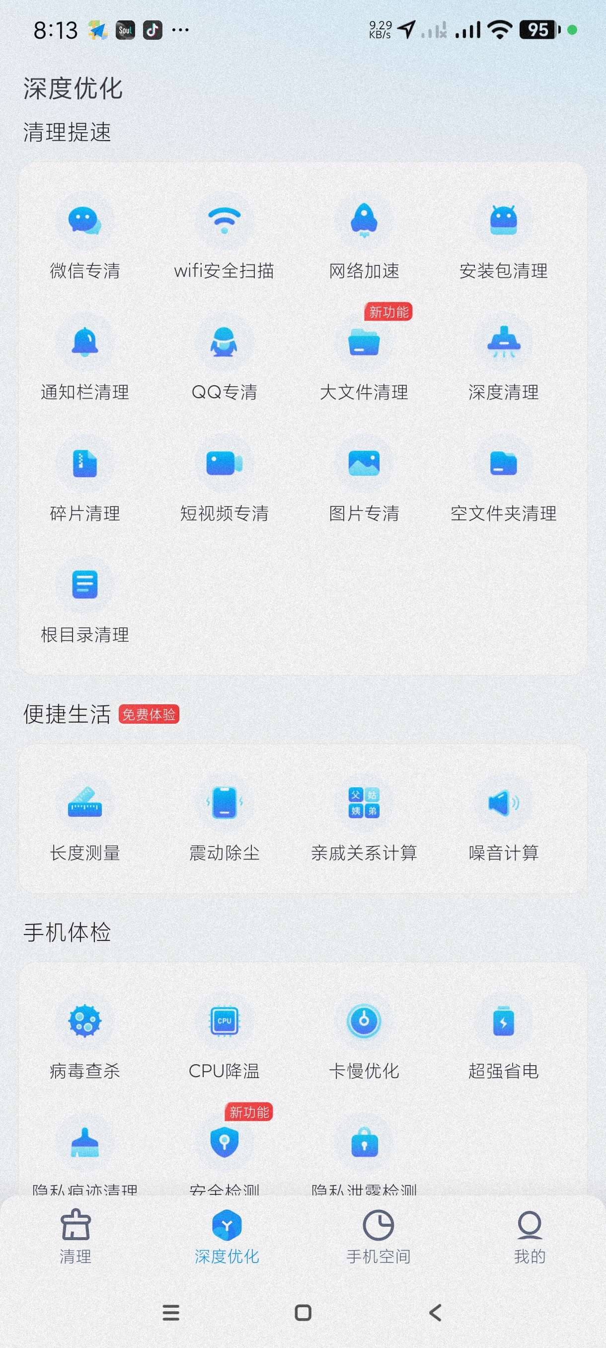 2345清理王2.6.6免费深度清理手机垃圾第5张插图 2345清理王2.6.6免费深度清理手机垃圾第5张插图