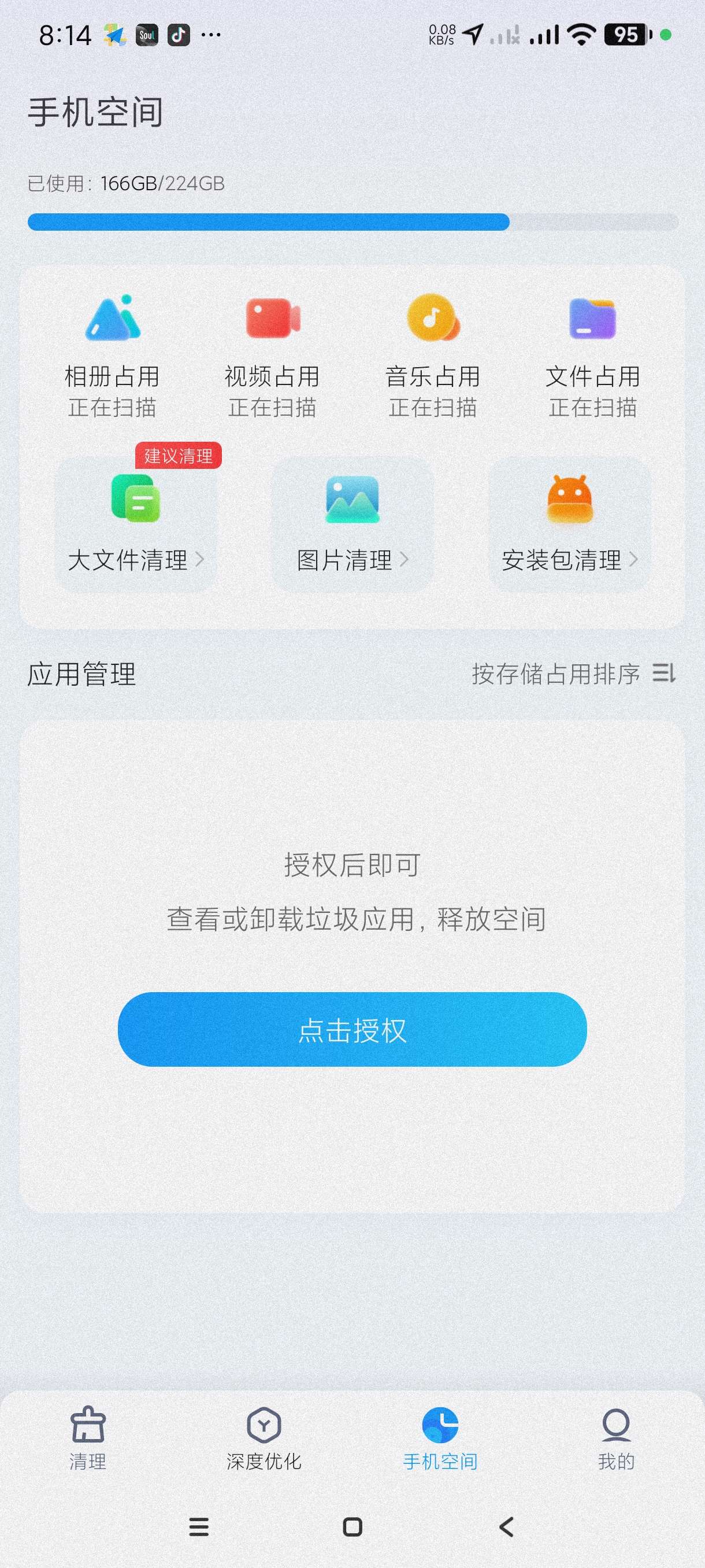 2345清理王2.6.6免费深度清理手机垃圾第6张插图 2345清理王2.6.6免费深度清理手机垃圾第6张插图