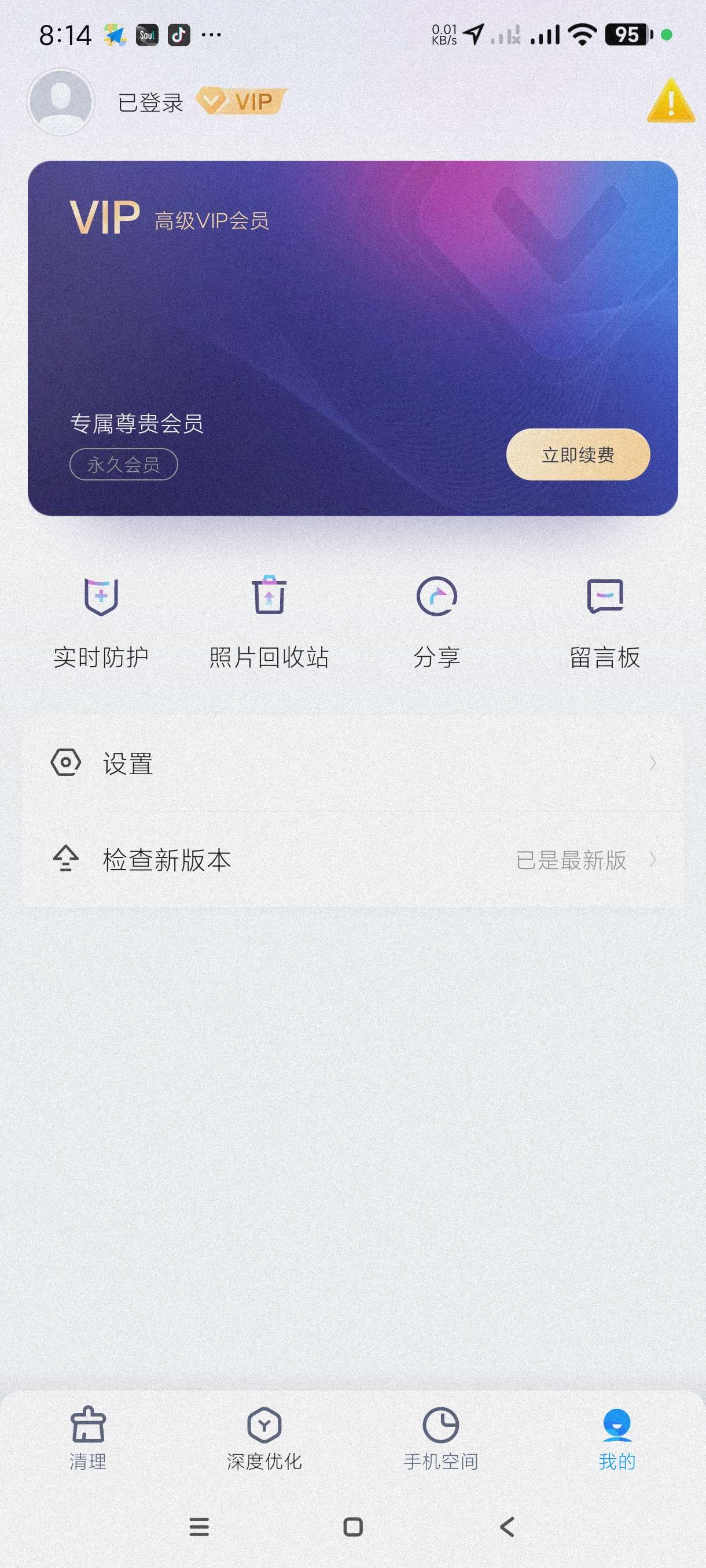 2345清理王2.6.6免费深度清理手机垃圾第7张插图 2345清理王2.6.6免费深度清理手机垃圾第7张插图