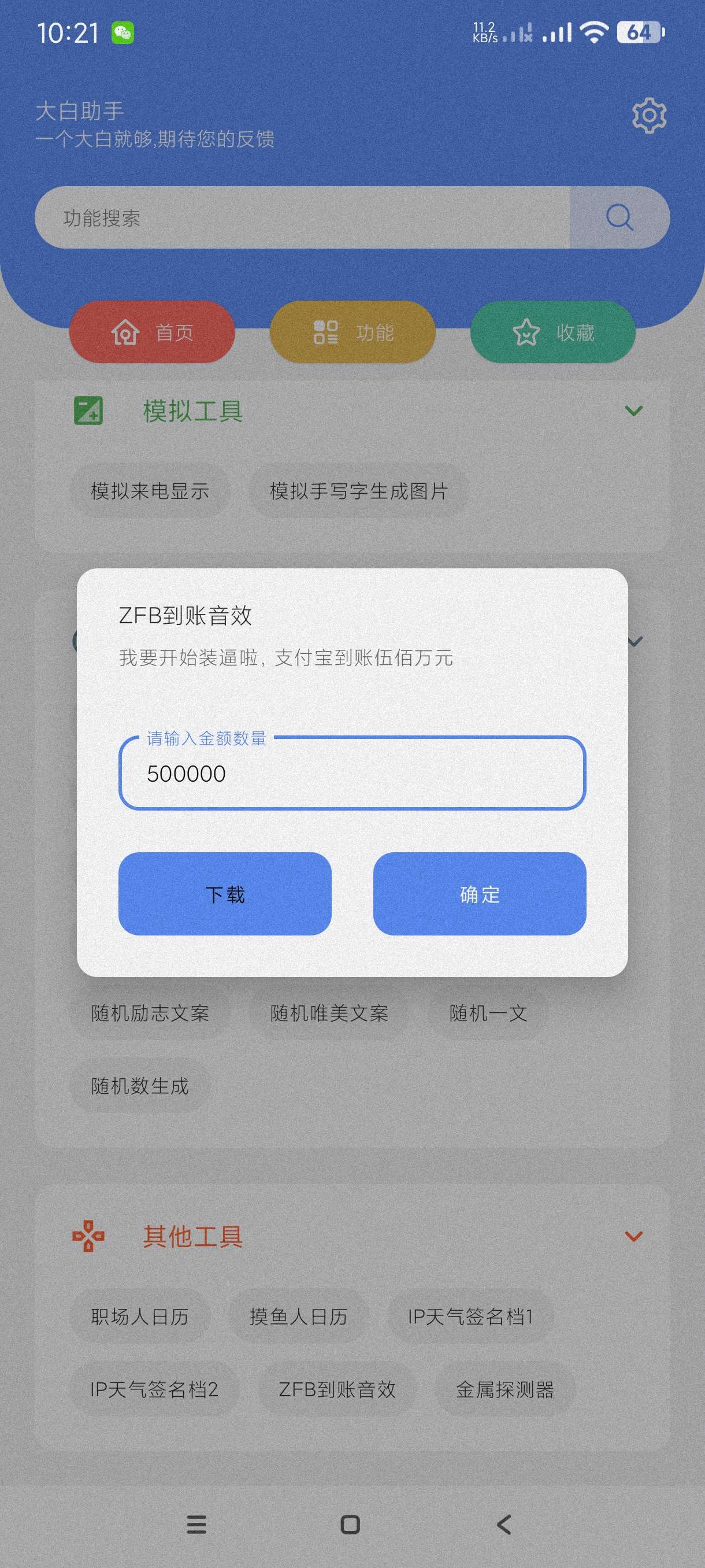 大白助手1.5百种生活工具~装机必备~纯净版第7张插图