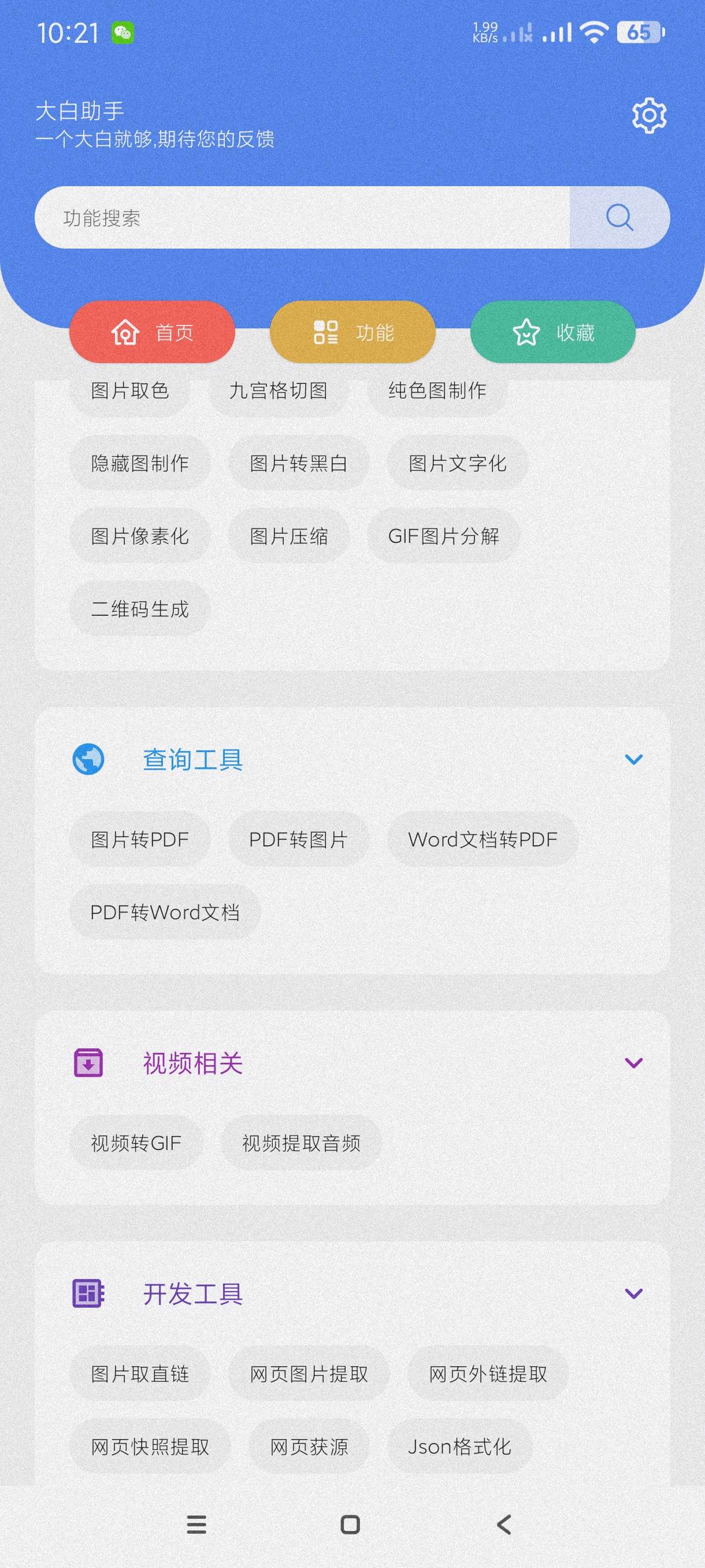 大白助手1.5百种生活工具~装机必备~纯净版第5张插图