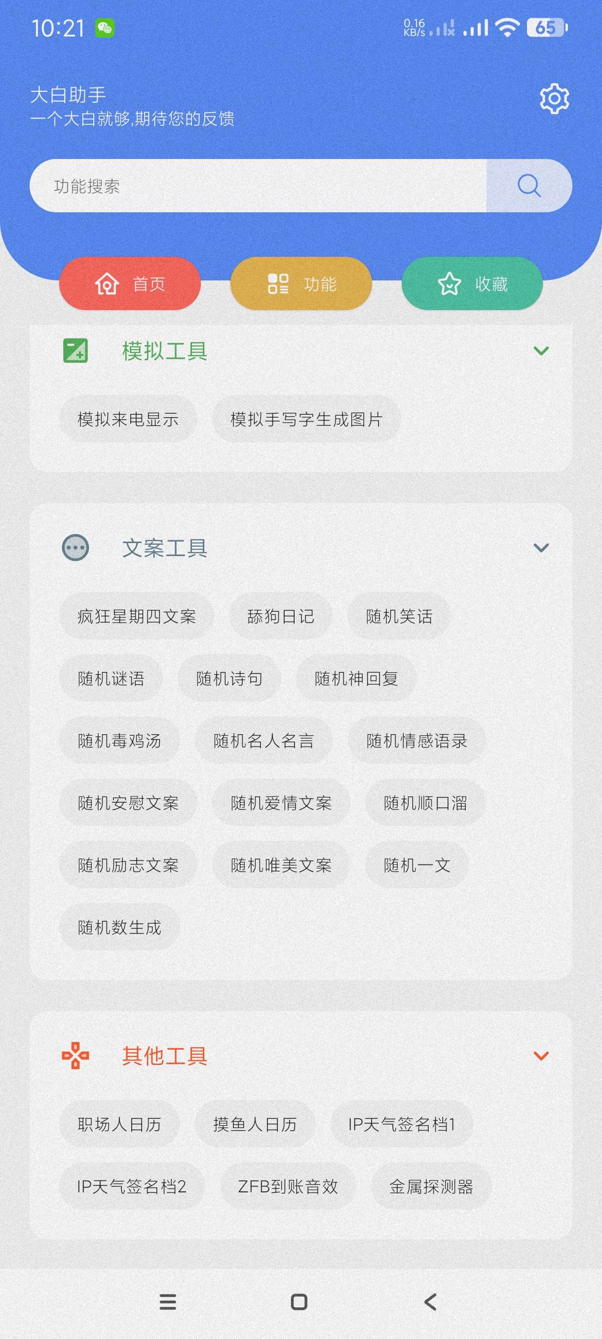 大白助手1.5百种生活工具~装机必备~纯净版第6张插图