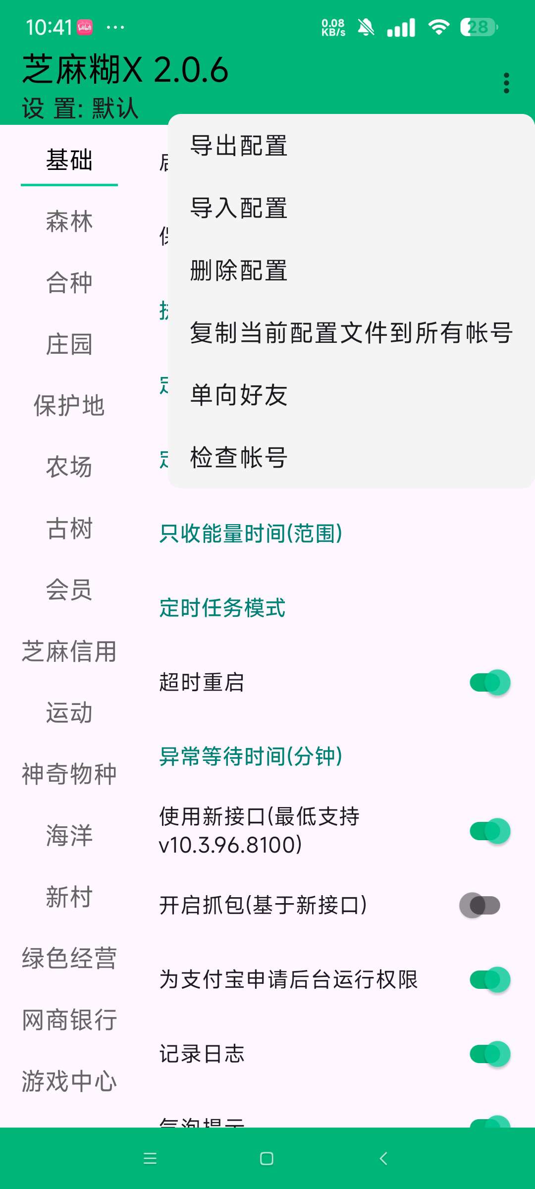 【更新】支付宝➕芝麻糊自动刷视频红包 兼容安卓15第6张插图 【更新】支付宝➕芝麻糊自动刷视频红包 兼容安卓15第6张插图