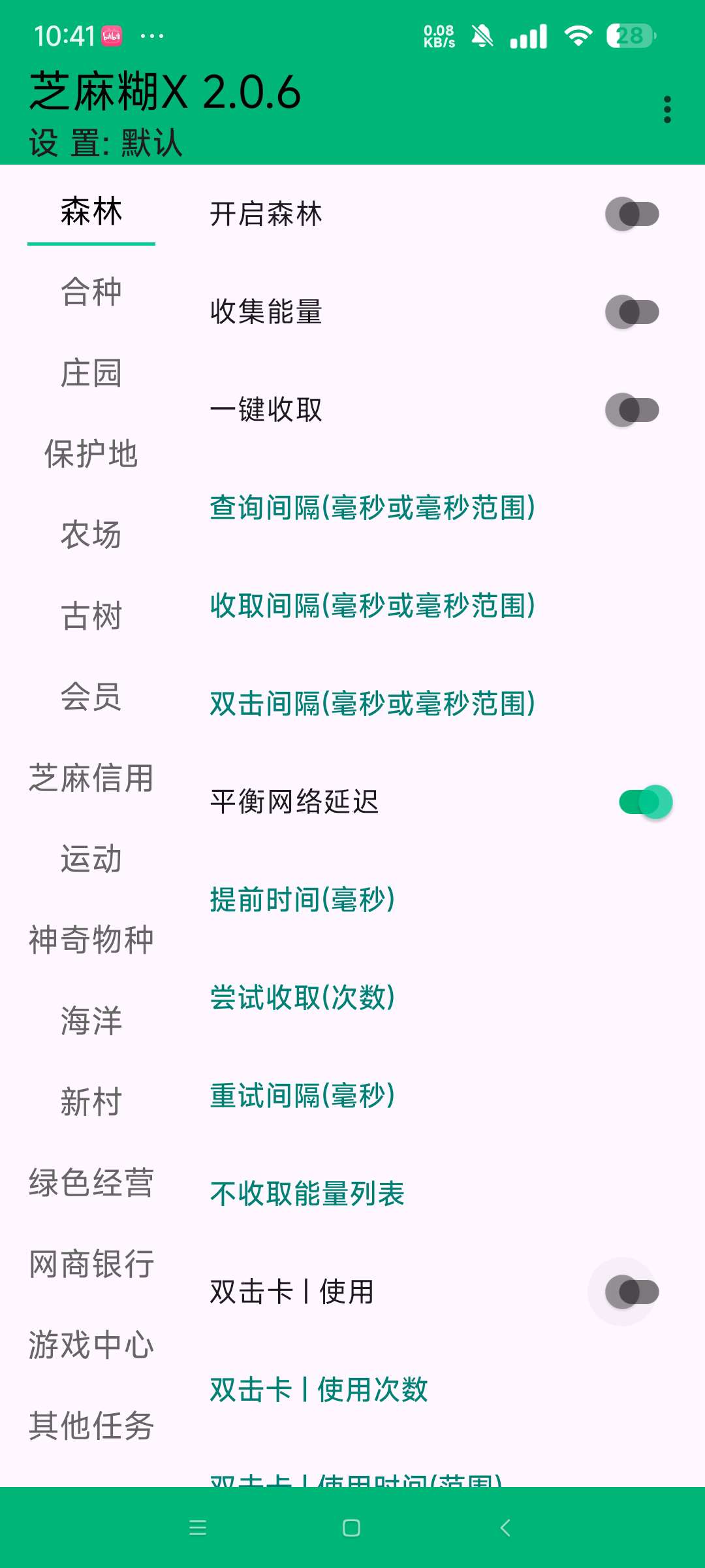 【更新】支付宝➕芝麻糊自动刷视频红包 兼容安卓15第7张插图 【更新】支付宝➕芝麻糊自动刷视频红包 兼容安卓15第7张插图