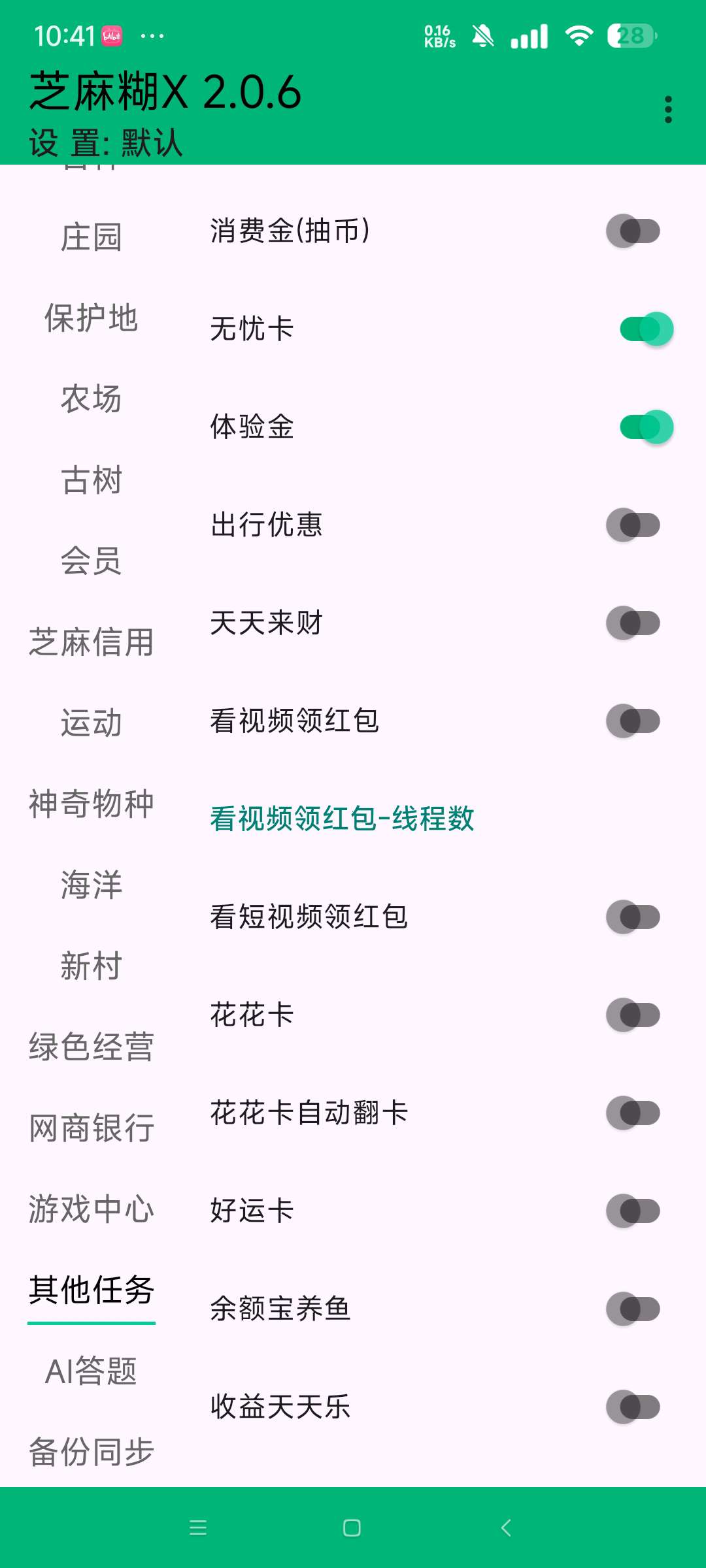 【更新】支付宝➕芝麻糊自动刷视频红包 兼容安卓15第8张插图 【更新】支付宝➕芝麻糊自动刷视频红包 兼容安卓15第8张插图
