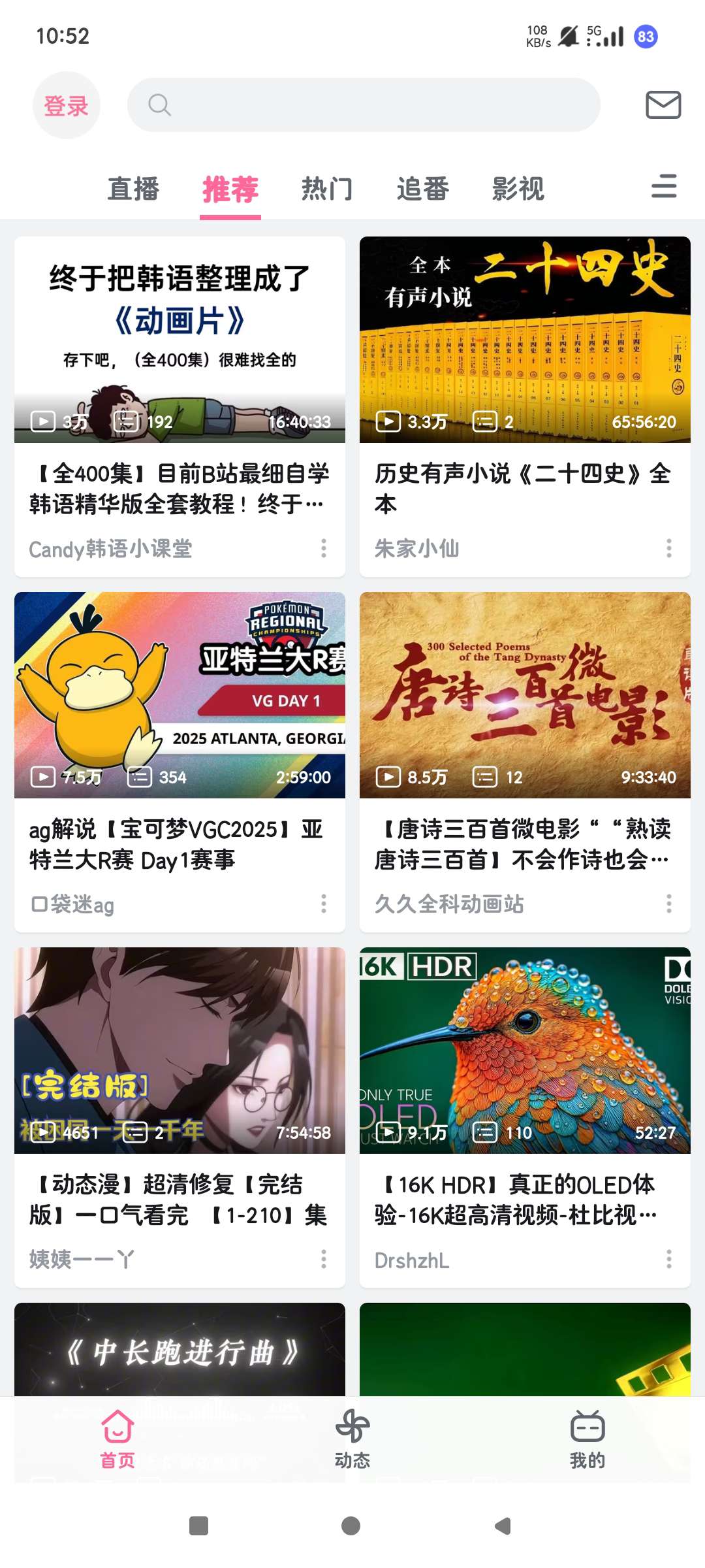  💥哔哩哔哩2.7.0「纯净版」去广告+轻量安装第6张插图