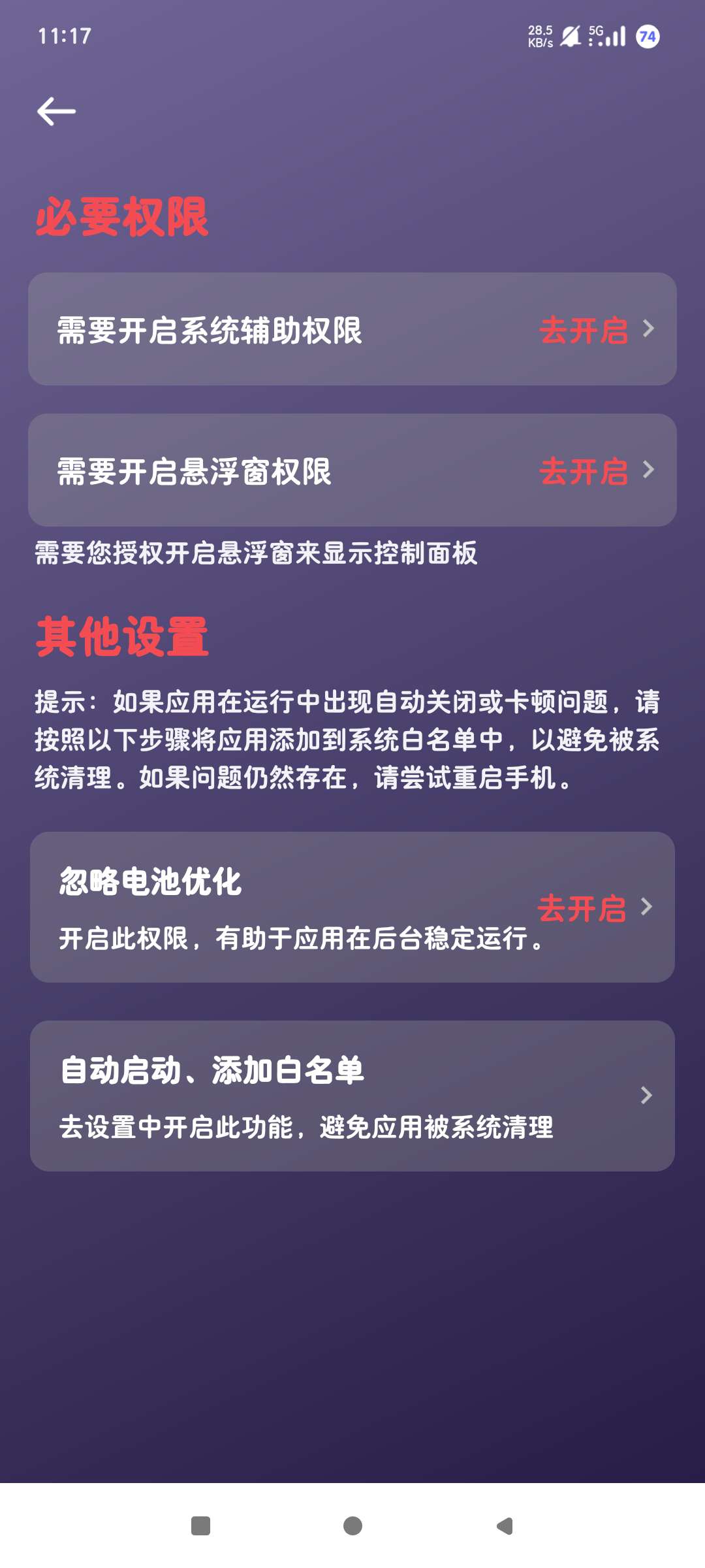 企鹅自动点击器1.0.1🚀自动连点 滑动 自动任务第7张插图