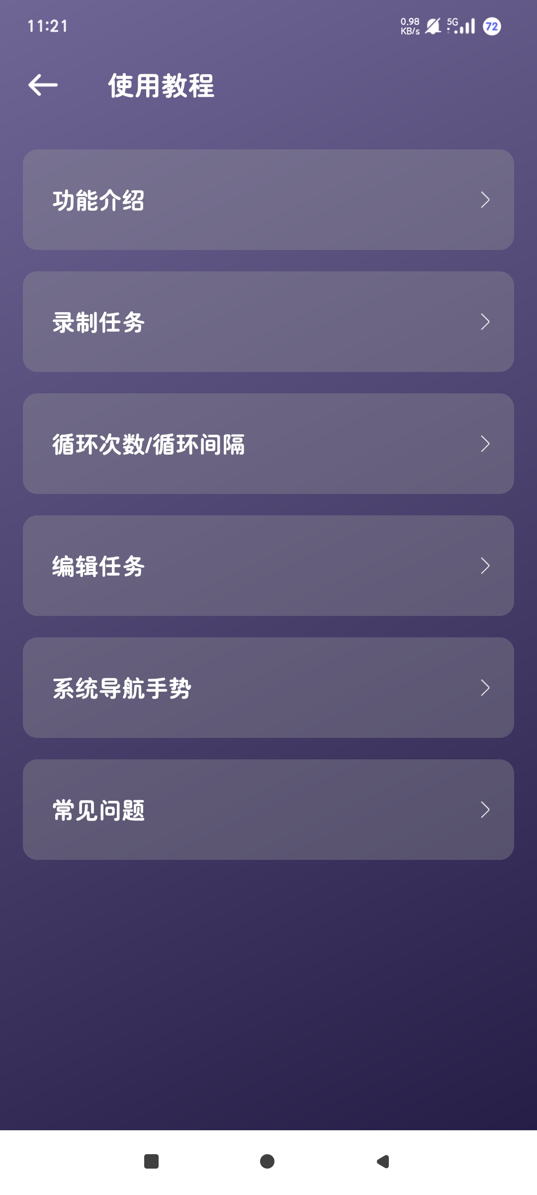 企鹅自动点击器1.0.1🚀自动连点 滑动 自动任务第8张插图