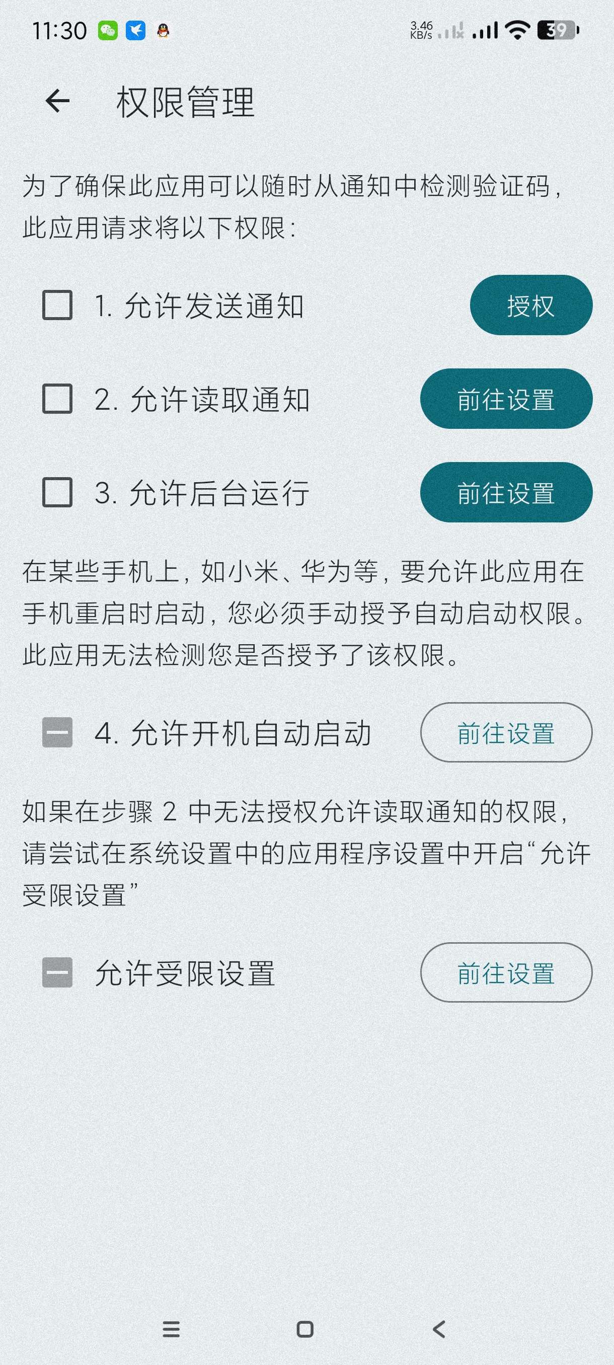 短信验证码自动复制1.18.3懒人必备！解放双手！第4张插图