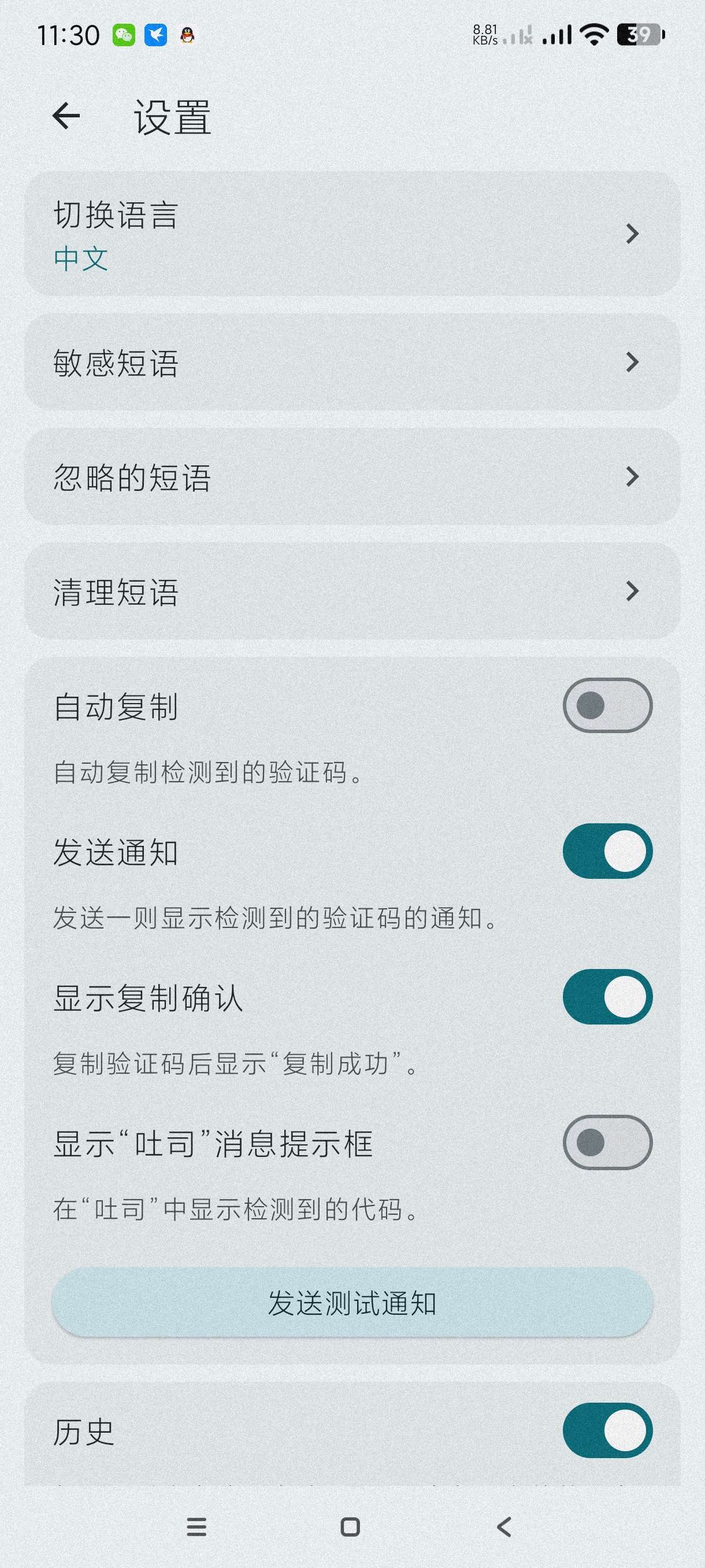 短信验证码自动复制1.18.3懒人必备！解放双手！第5张插图