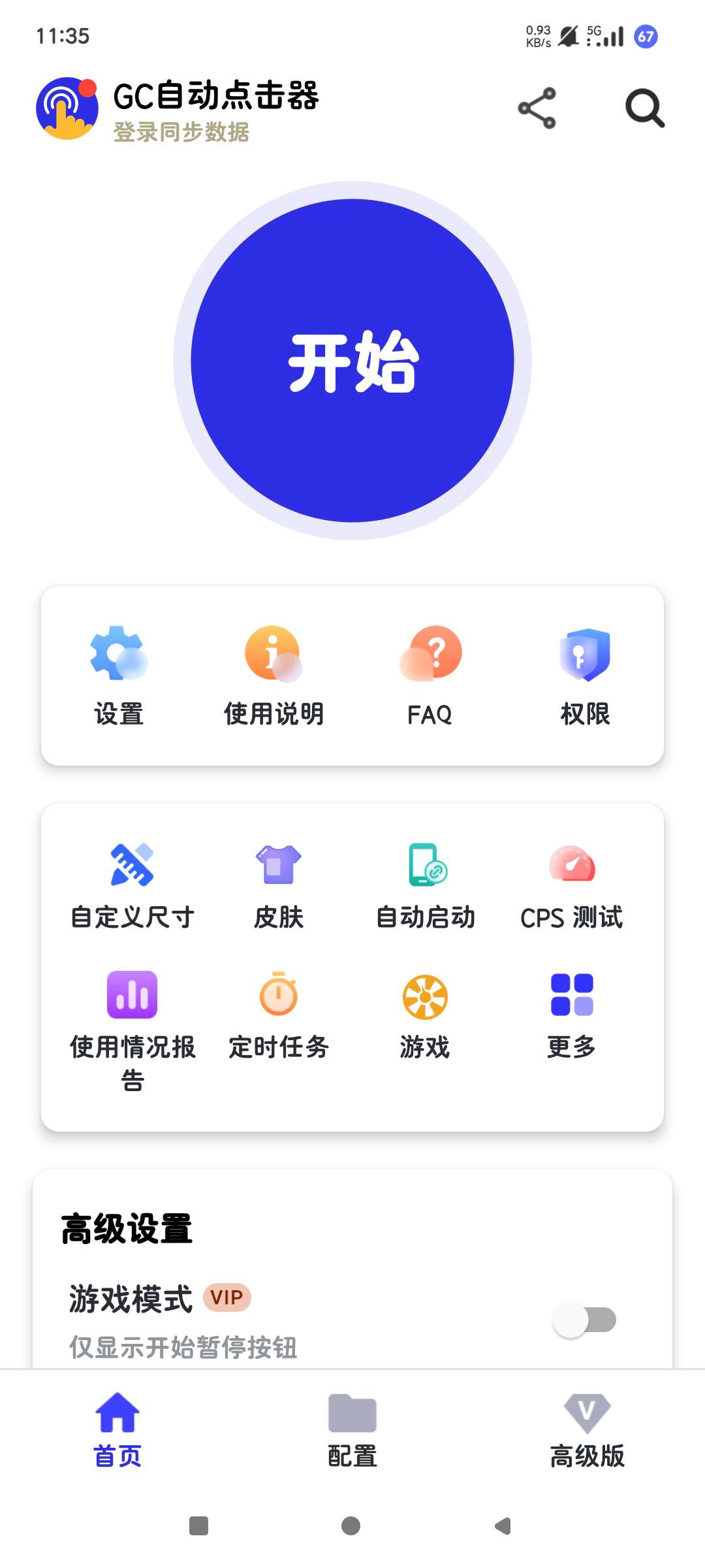 GC自动连点器 2.2.7.1自动脚本点击高级版第5张插图