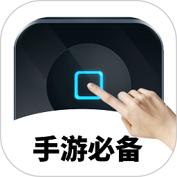 GC自动连点器 2.2.7.1自动脚本点击高级版第4张插图