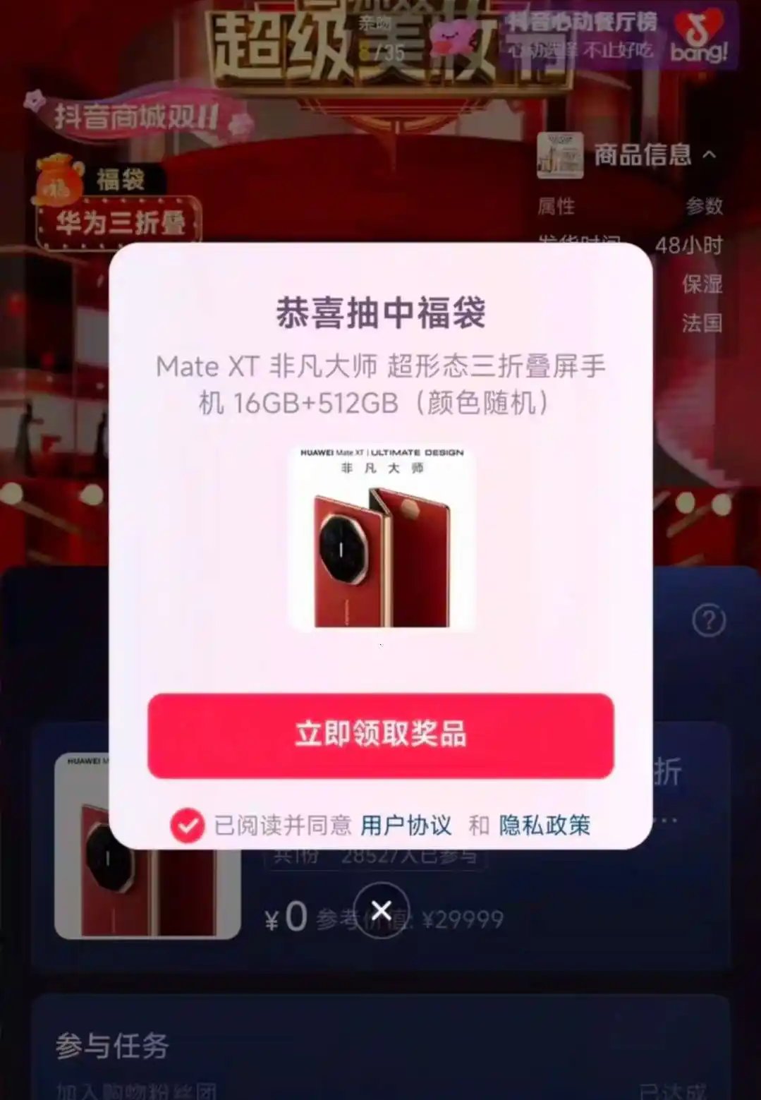 福袋多多助手💰全天挂机自动抢抽得苹果16🍎第5张插图
