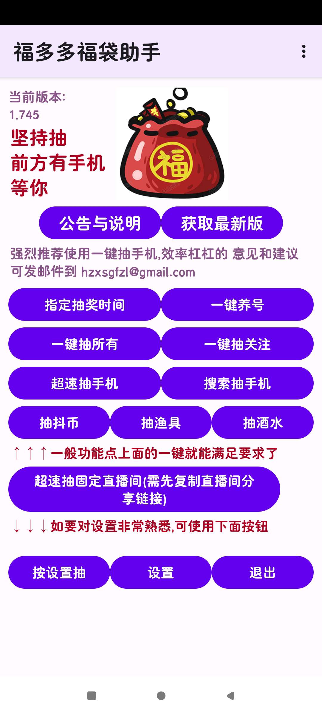 福袋多多助手💰全天挂机自动抢抽得苹果16🍎第6张插图