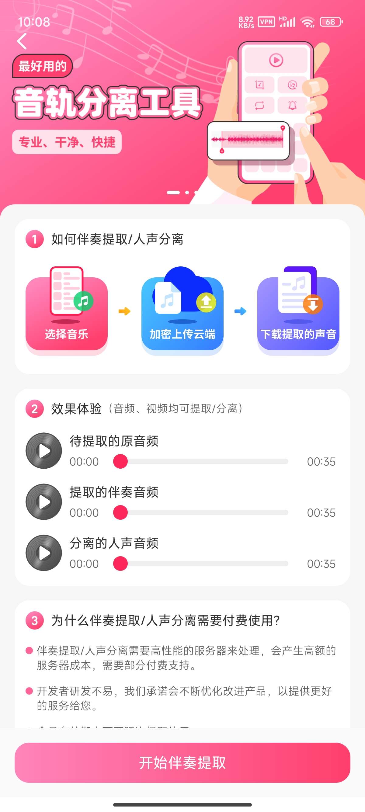 音频音乐剪辑人声分离伴奏提取拼接合并｜学习版第6张插图