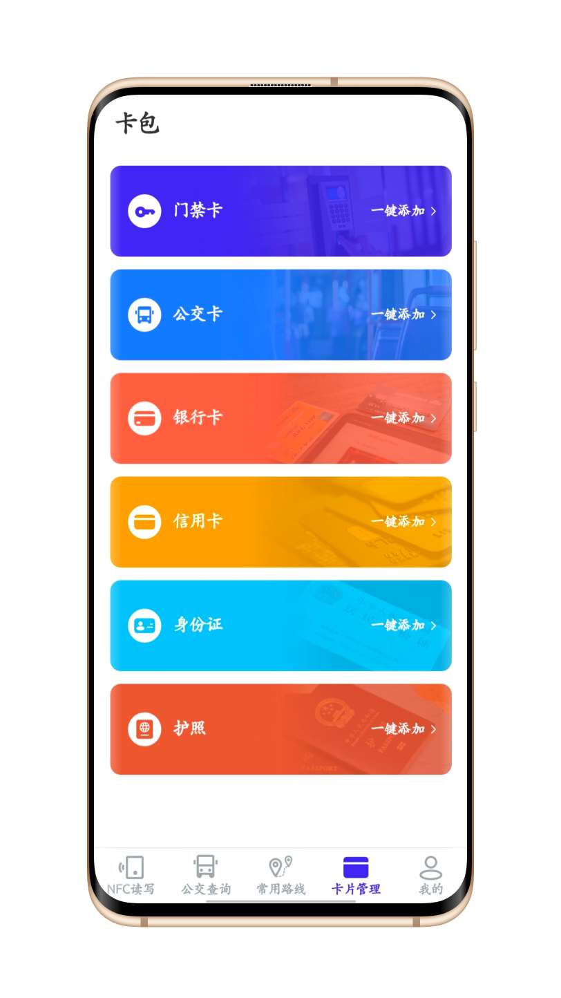 NFC工具1——万能NFC钥匙🔑第6张插图 NFC工具1——万能NFC钥匙🔑第6张插图