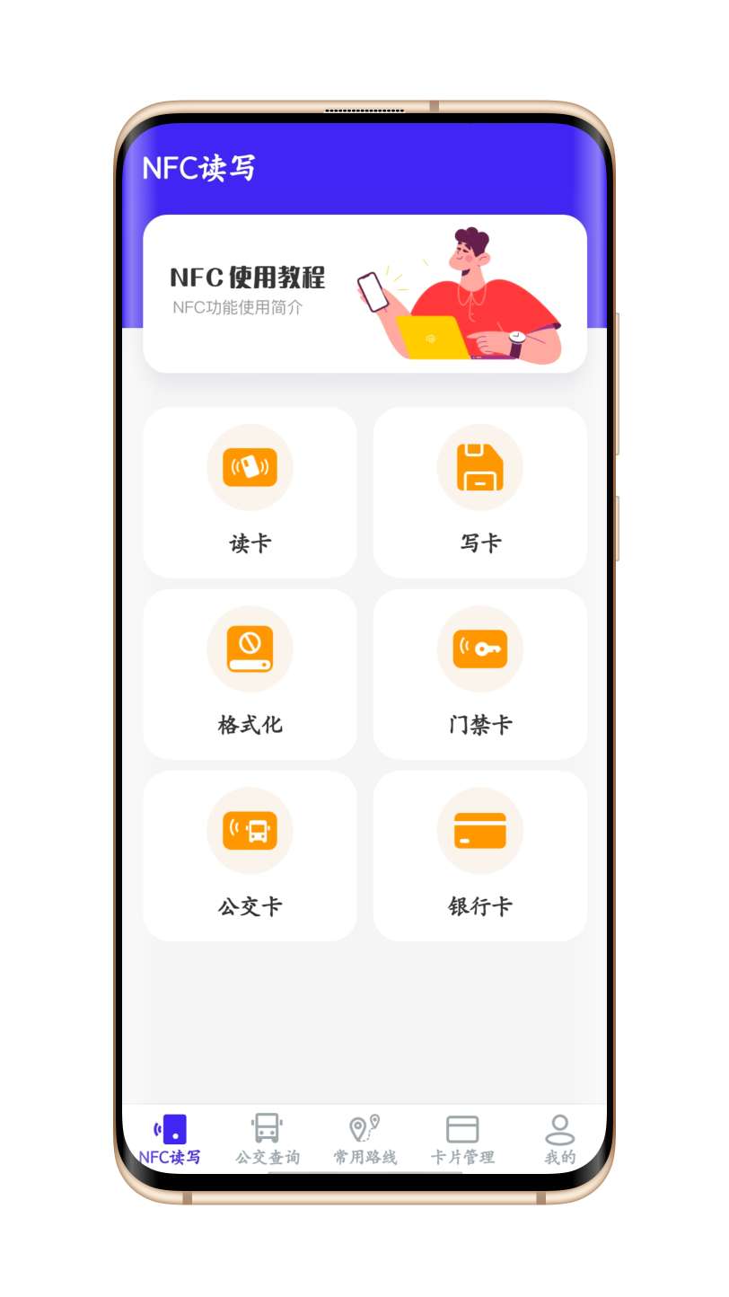 NFC工具1——万能NFC钥匙🔑第4张插图