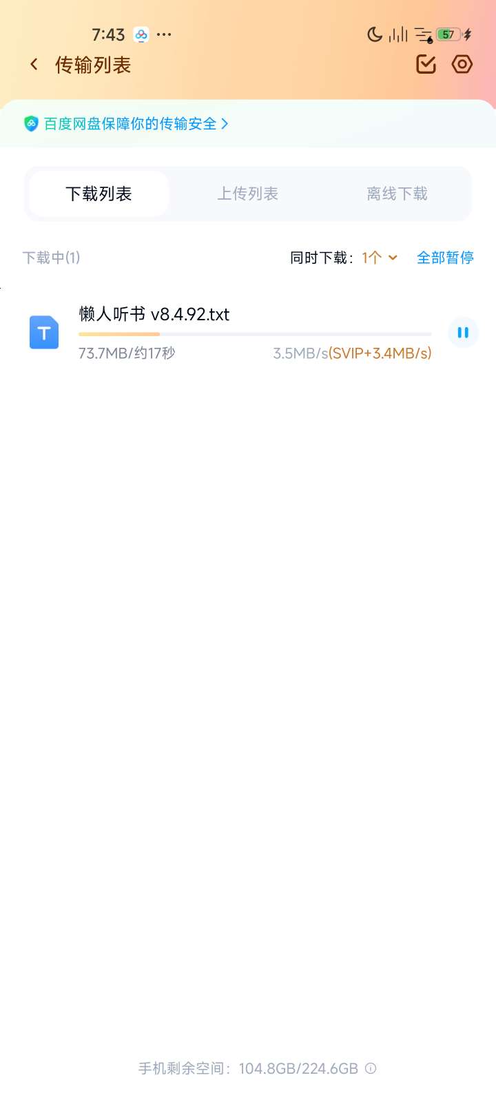 百度网盘v13.0.0不限速第5张插图