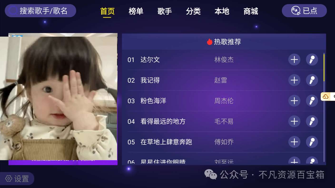一个可以在家就能实现K歌自由的软件，软件叫家庭KTV第5张插图