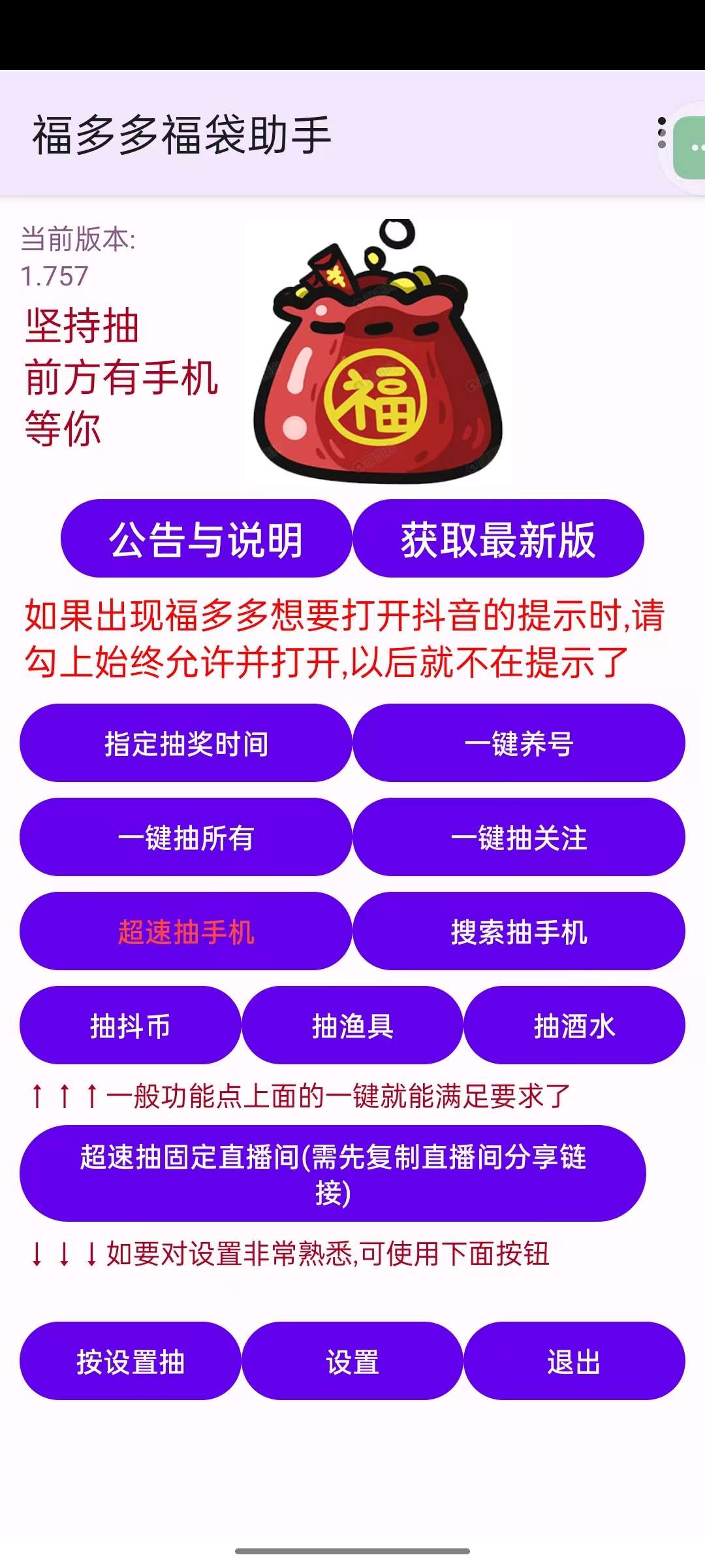 抖音福袋养号助手最新版全天自动挂机抢福袋第6张插图