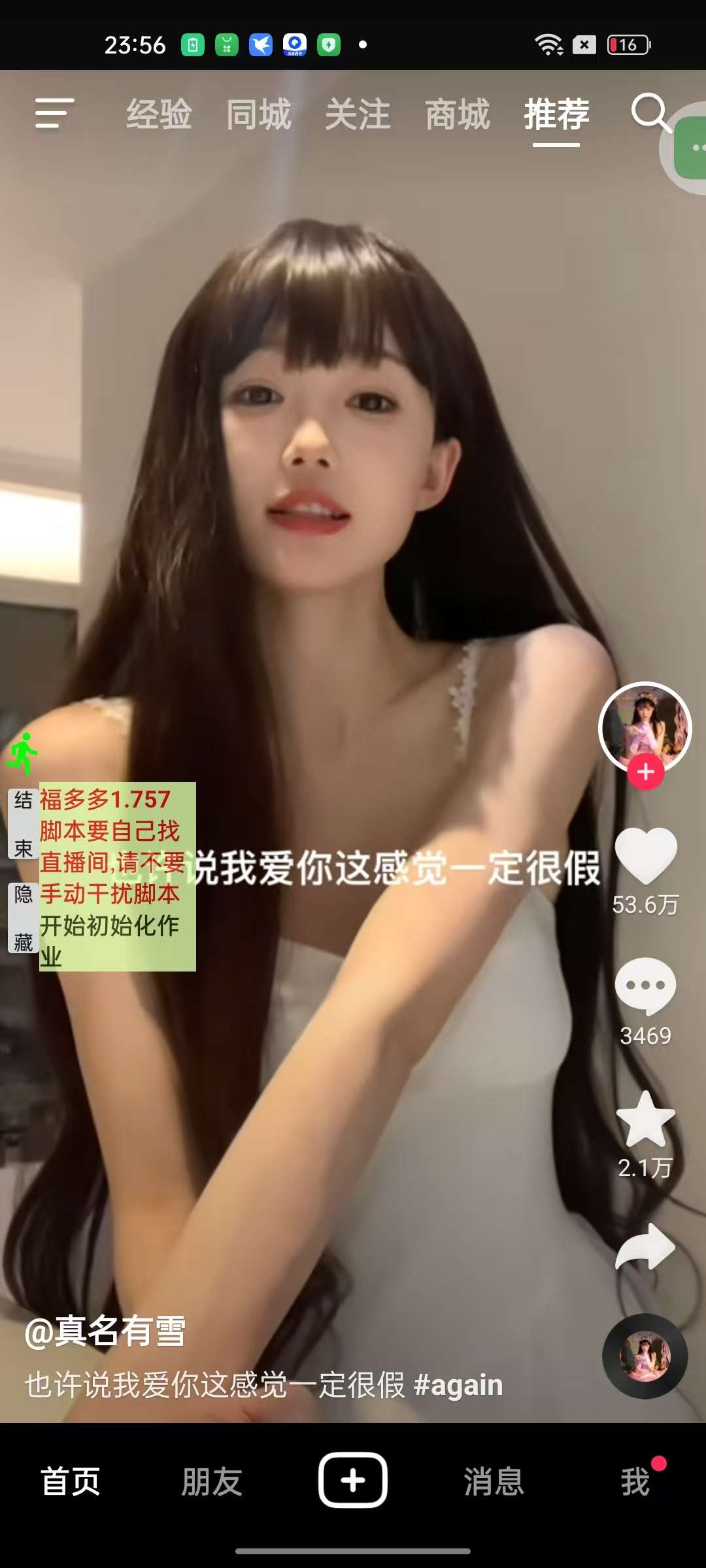 抖音福袋养号助手最新版全天自动挂机抢福袋第8张插图 抖音福袋养号助手最新版全天自动挂机抢福袋第8张插图