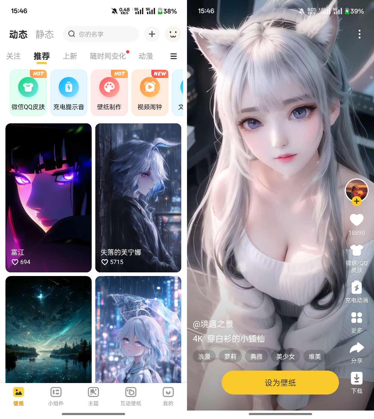 元气桌面壁纸v.3.53会员版第7张插图