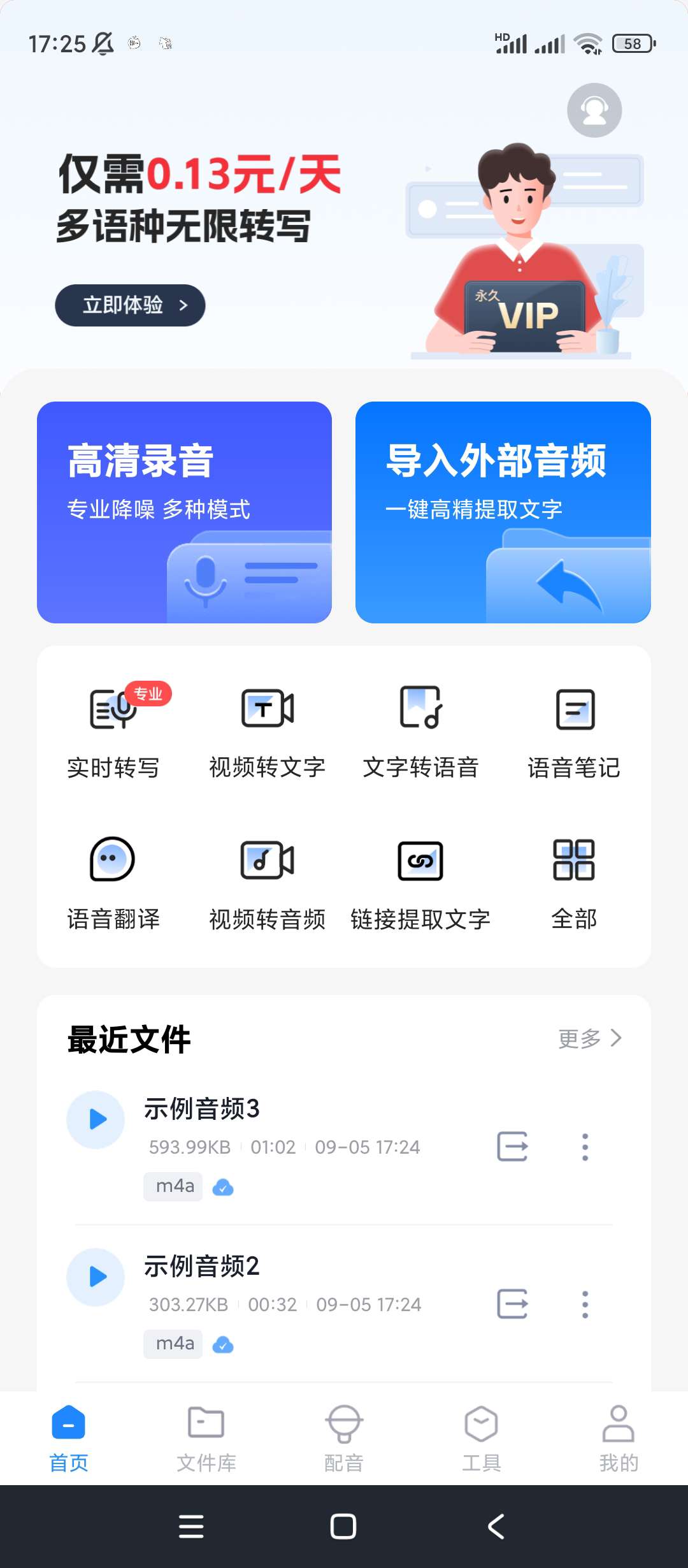【合集】速享语音转换文字MusicFree音乐第9张插图