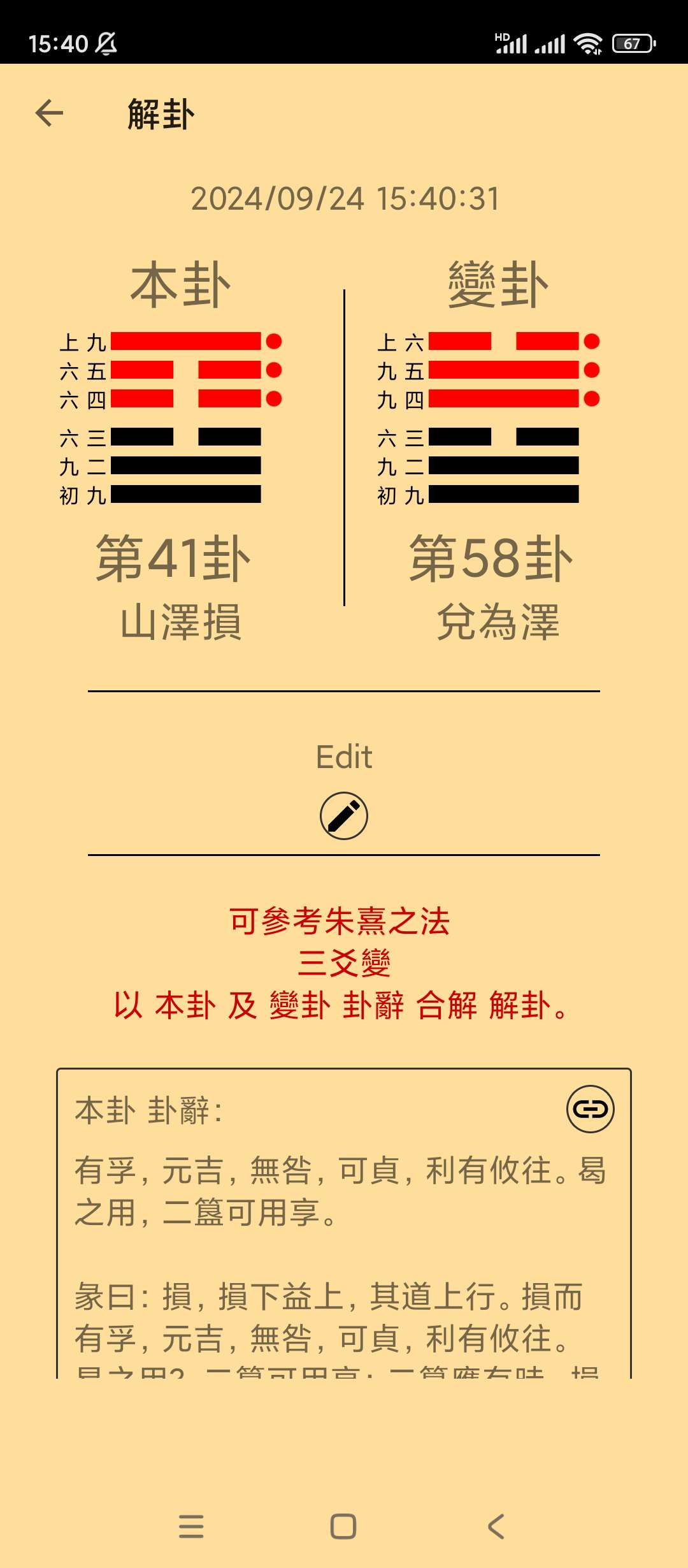 【合集】易經錢卦占卜XShare文件传输白雪音乐播放器第9张插图