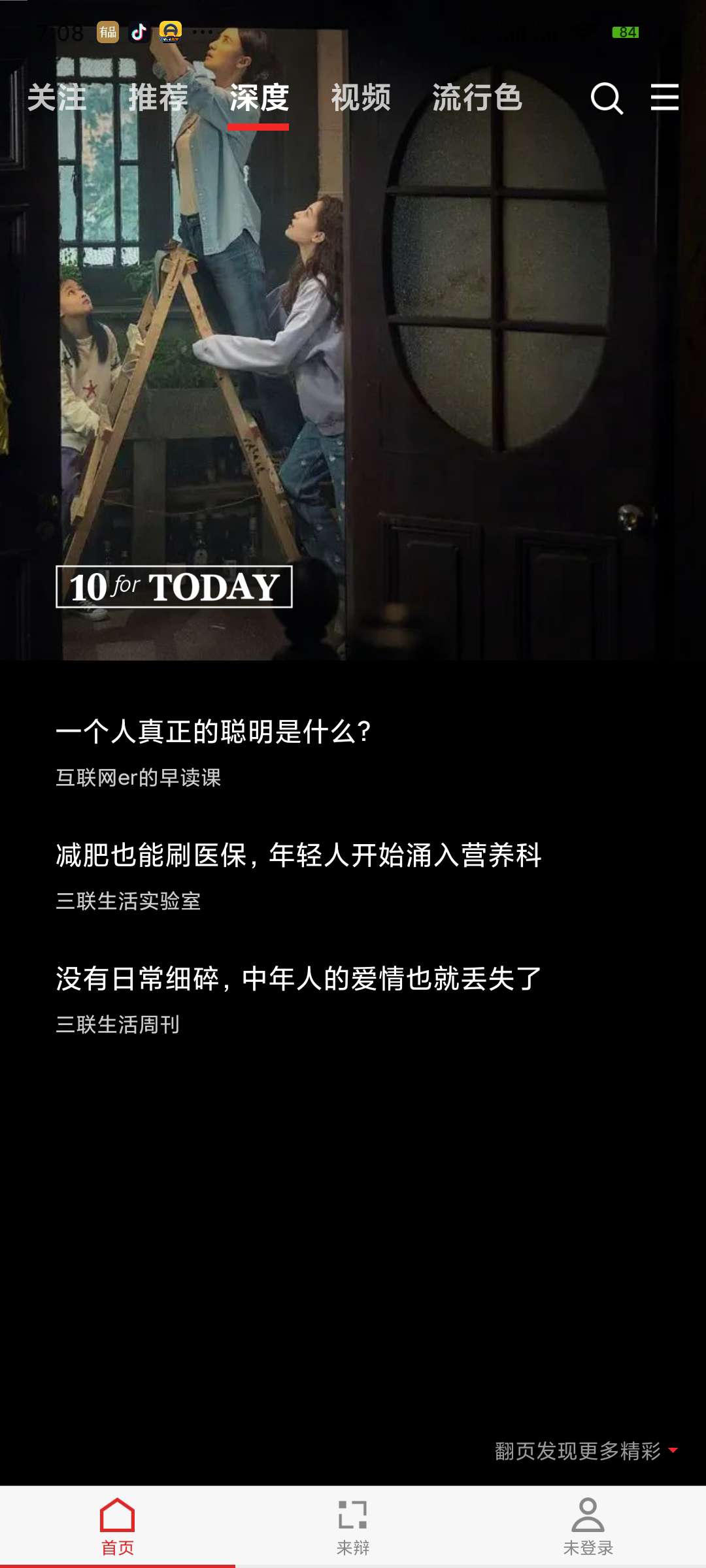 红板报V6.1.2 品质和颜值完美结合的资讯App第6张插图