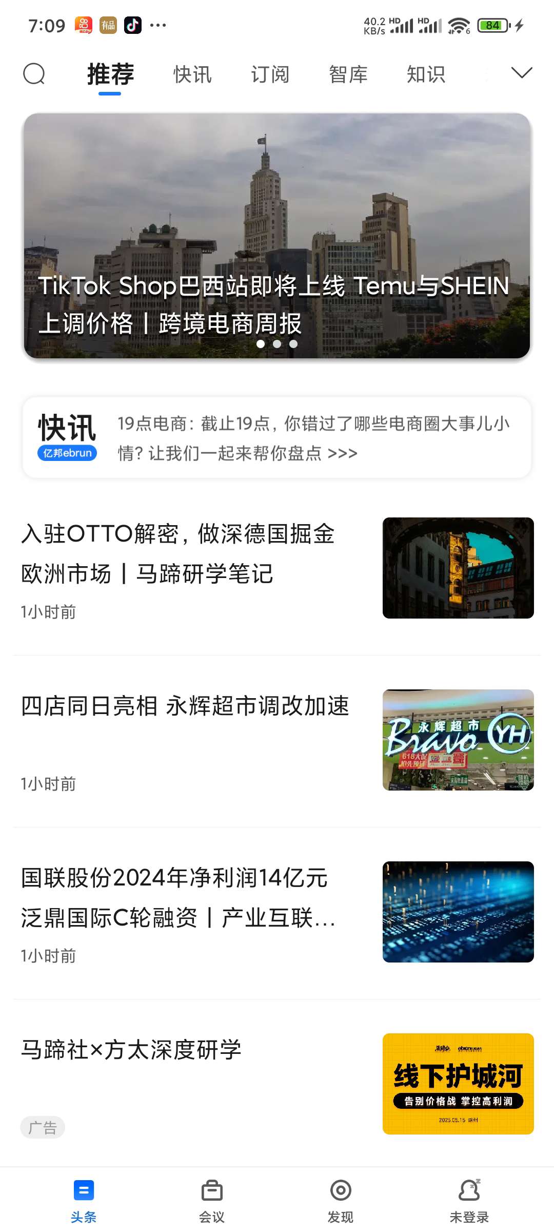 亿邦V5.17.8 电商知识服务平台第5张插图