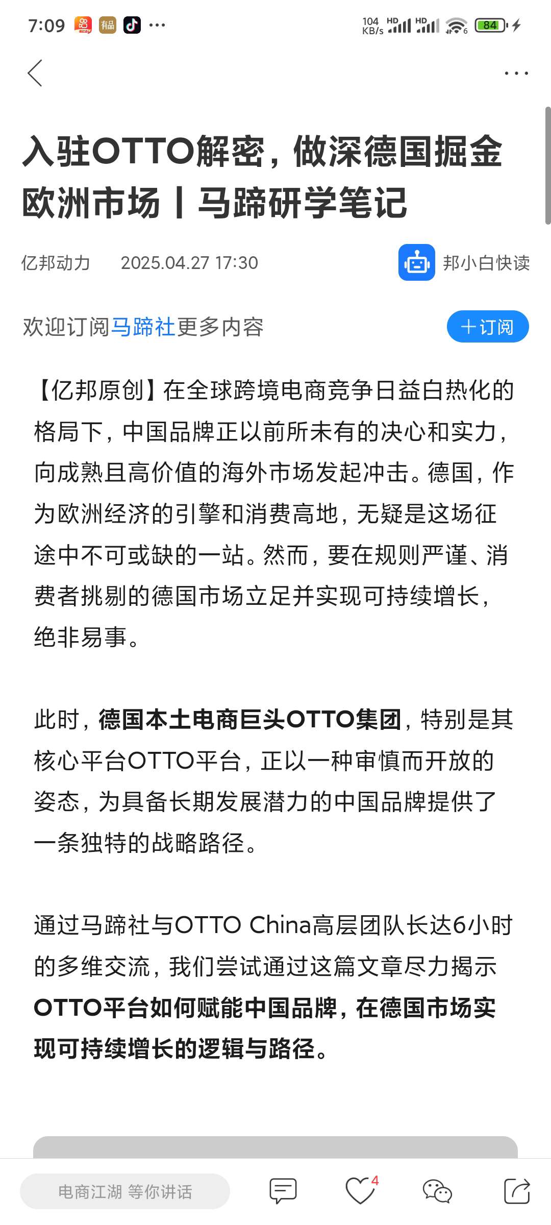 亿邦V5.17.8 电商知识服务平台第6张插图