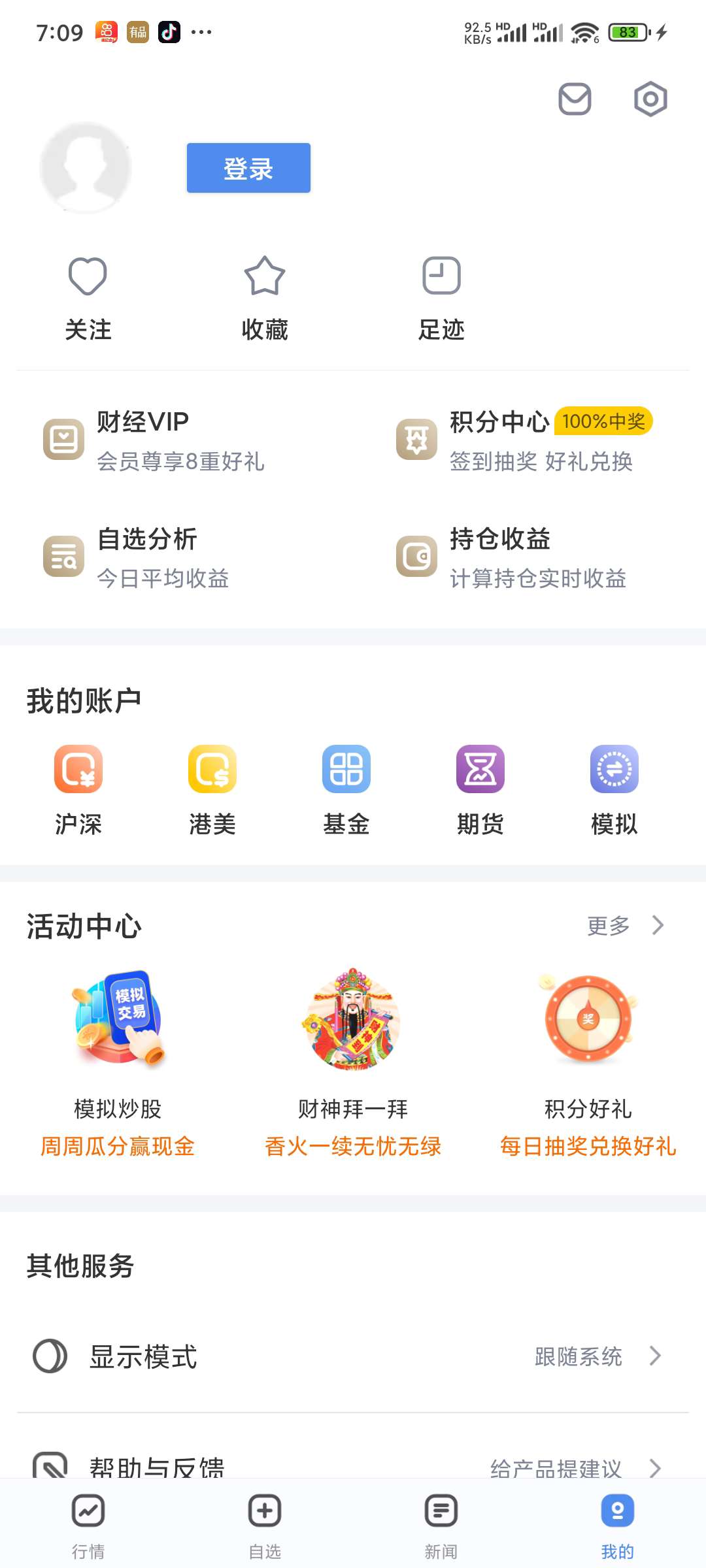新浪财经极速版V1.18.0.1 行情资讯炒股必备第7张插图 新浪财经极速版V1.18.0.1 行情资讯炒股必备第7张插图