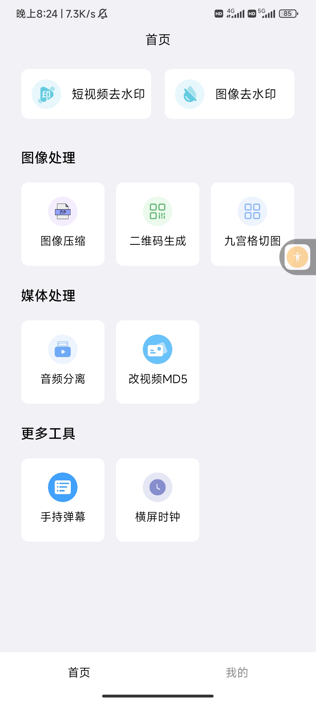 去水印神器简洁无广多平台可用1.1.0.5第5张插图