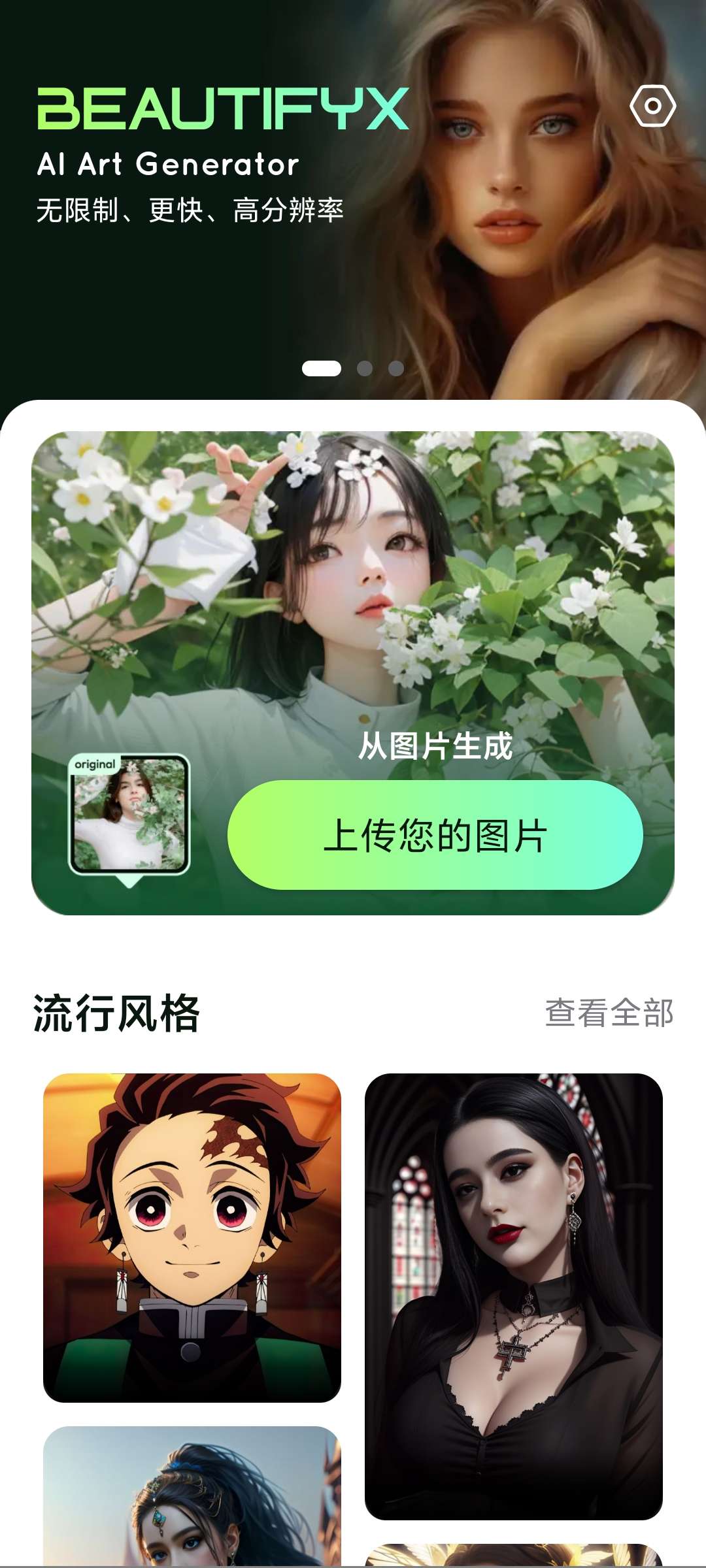 BeautifyX_1.8.0AI图片转绘转漫画第4张插图