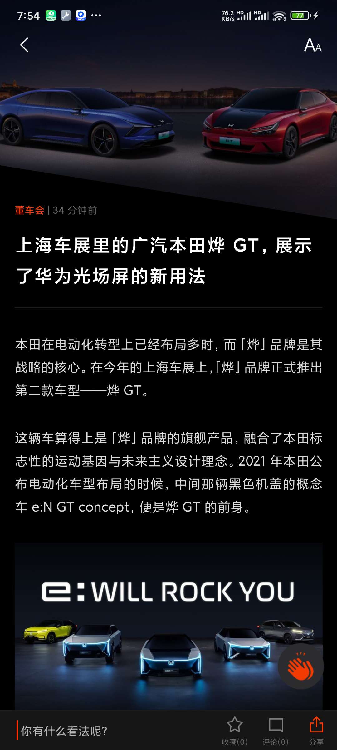 【合集】资讯软件 科普中国|球半|爱范儿第4张插图