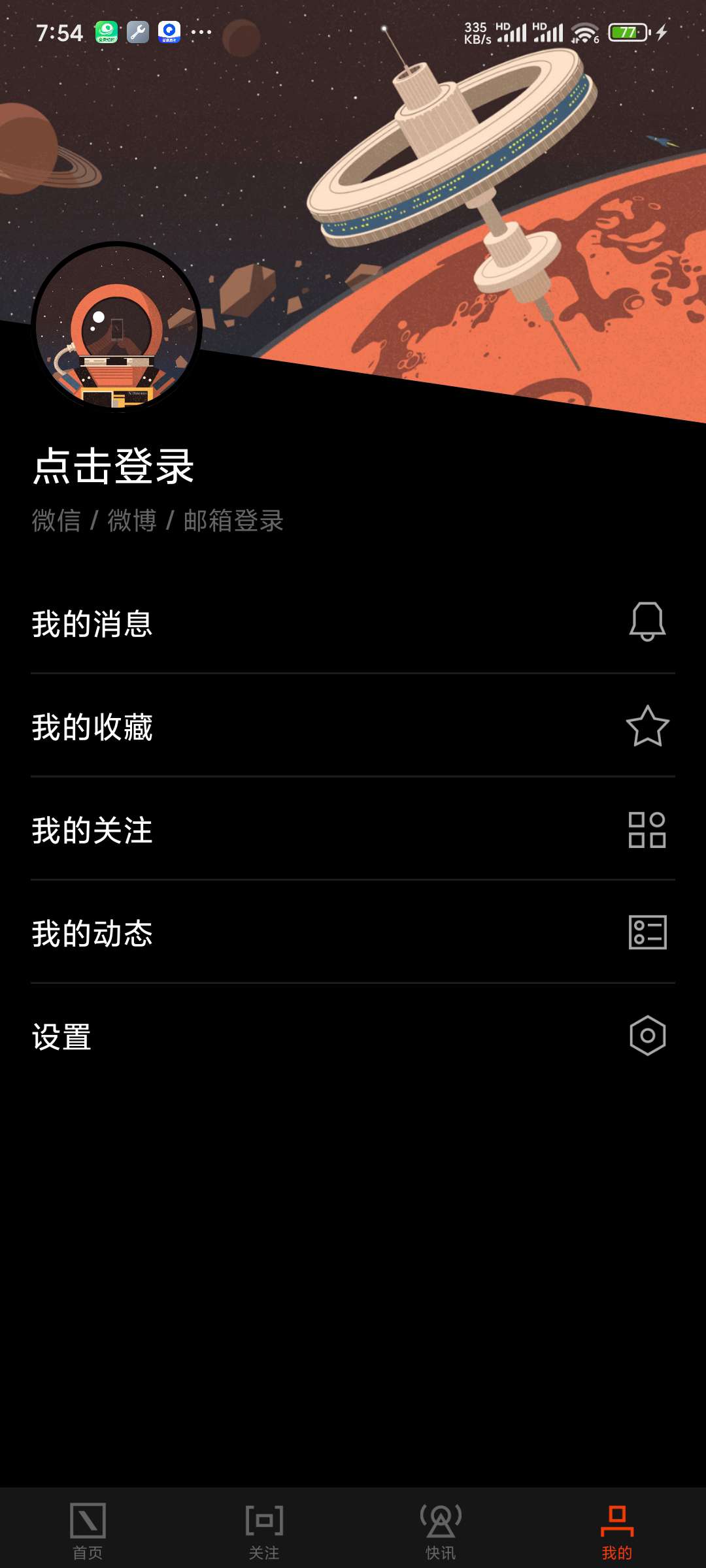 【合集】资讯软件 科普中国|球半|爱范儿第5张插图
