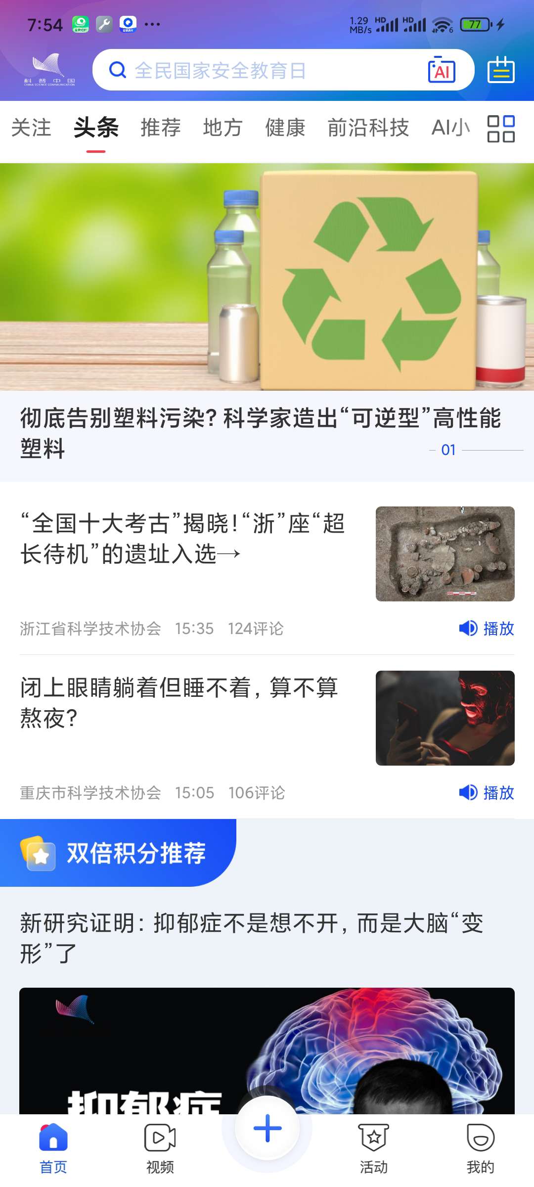 【合集】资讯软件 科普中国|球半|爱范儿第6张插图