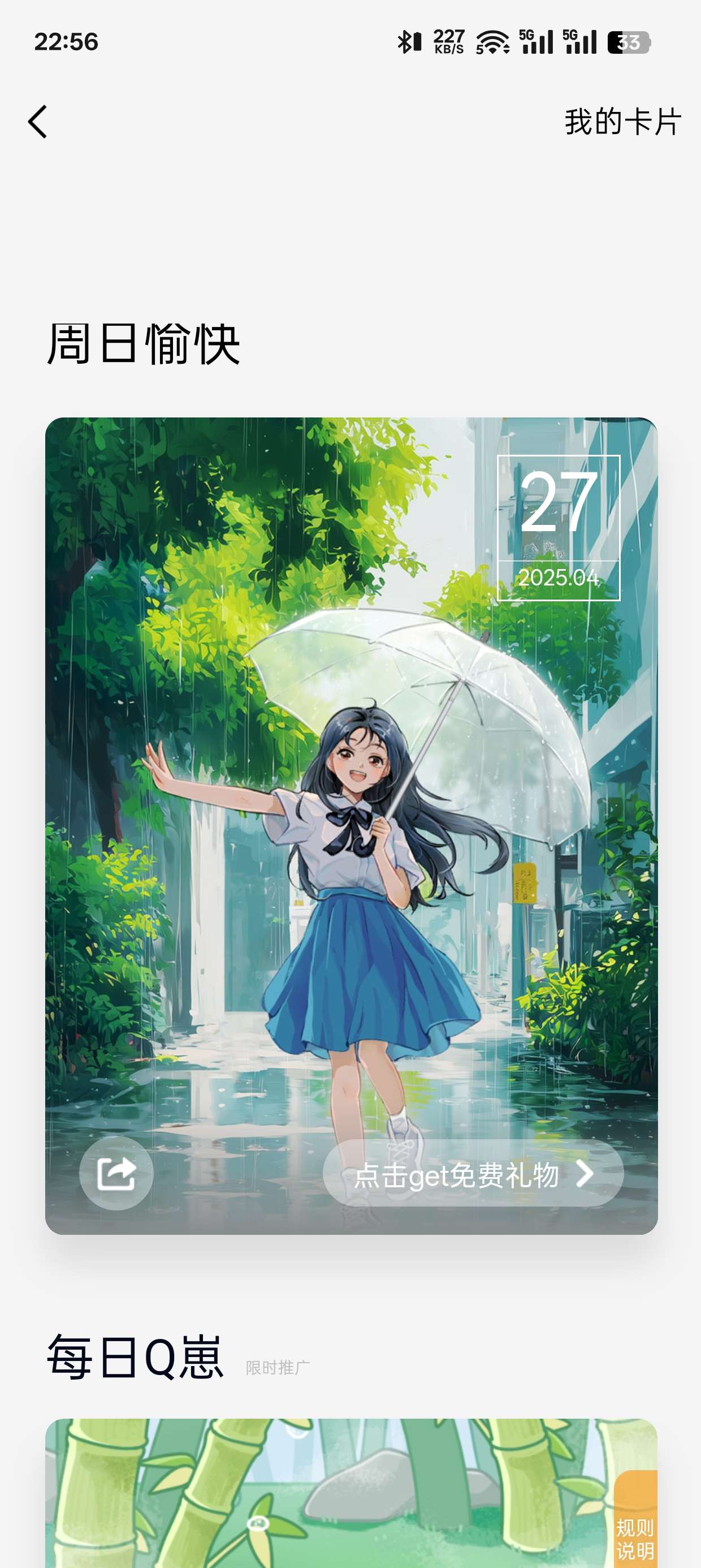 早起打卡v1.3.5一键直达第7张插图