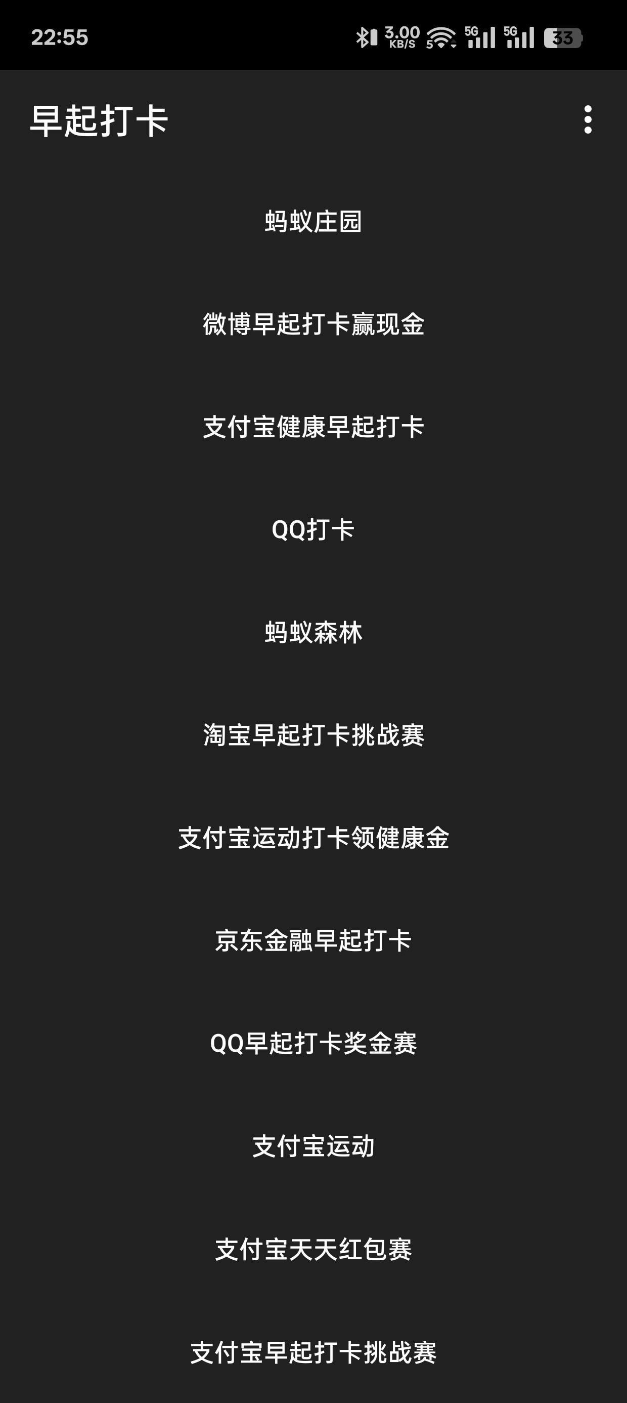 早起打卡v1.3.5一键直达第6张插图