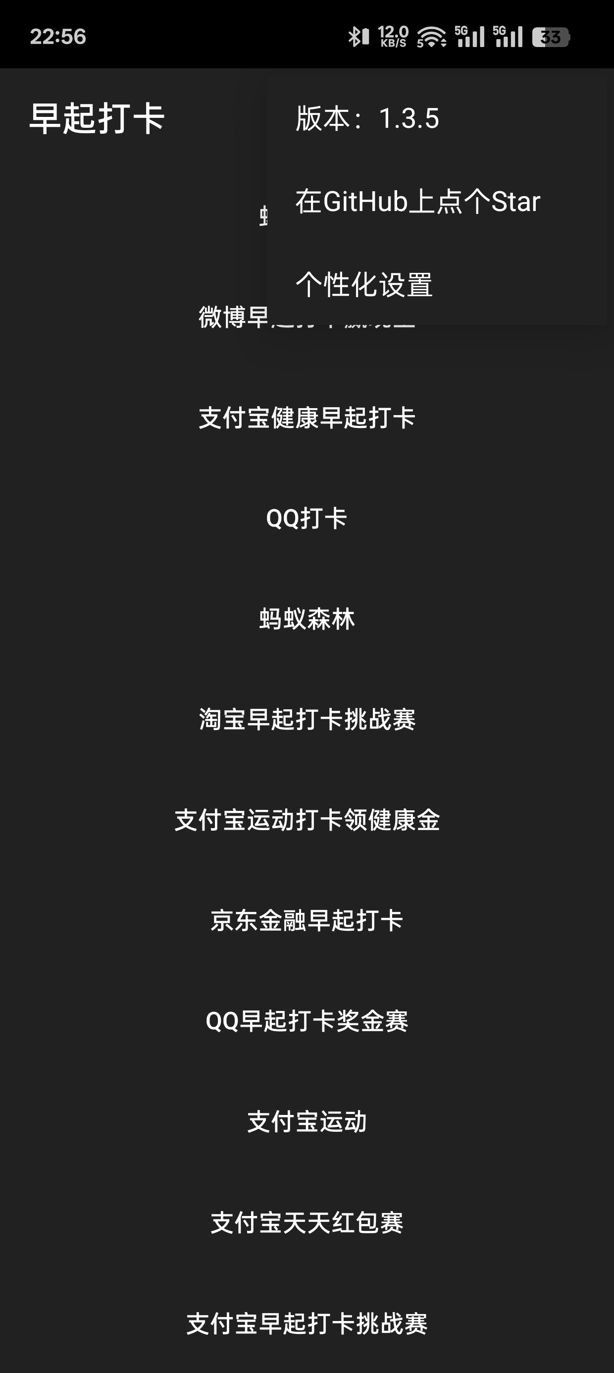 早起打卡v1.3.5一键直达第8张插图