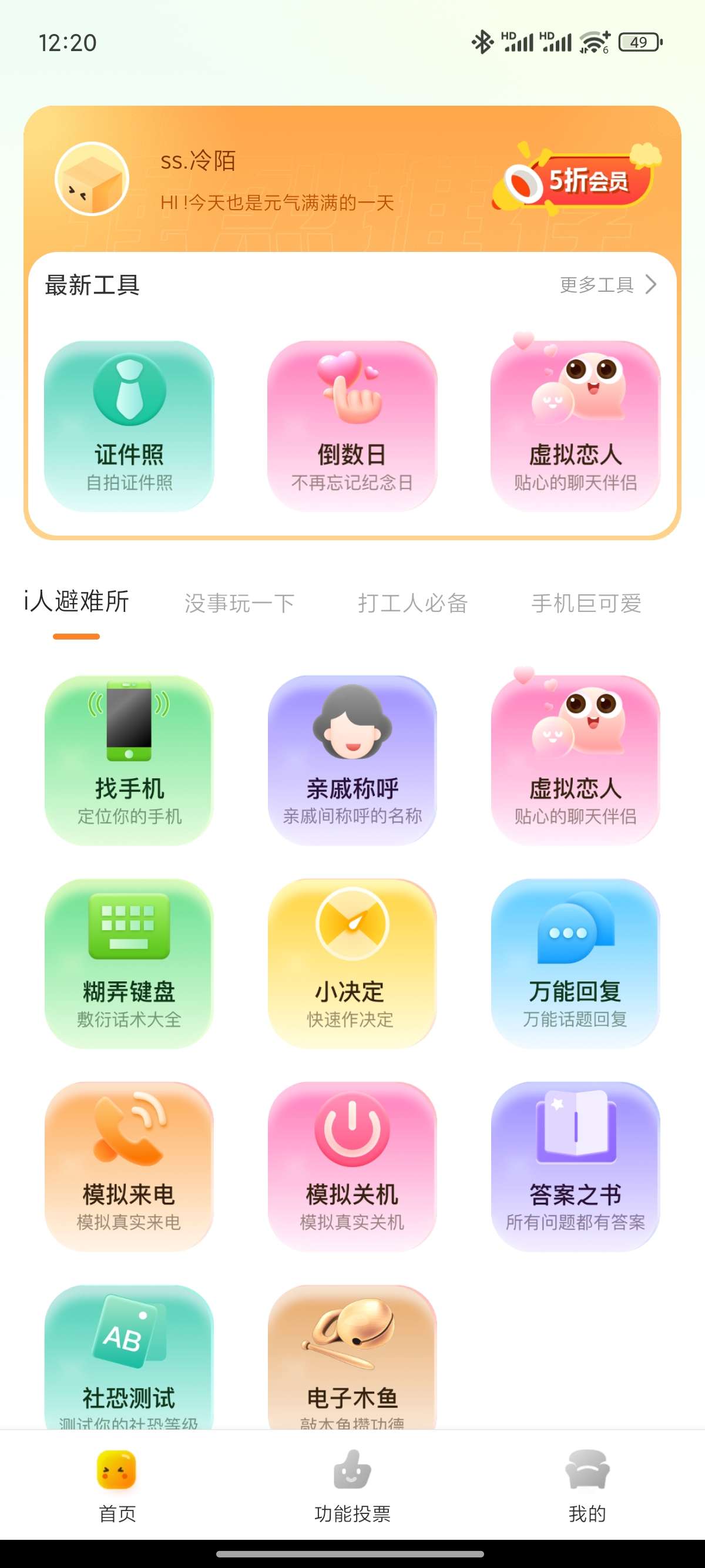 社恐快跑社恐人的逃离神器超多工具🛠️学习版第5张插图