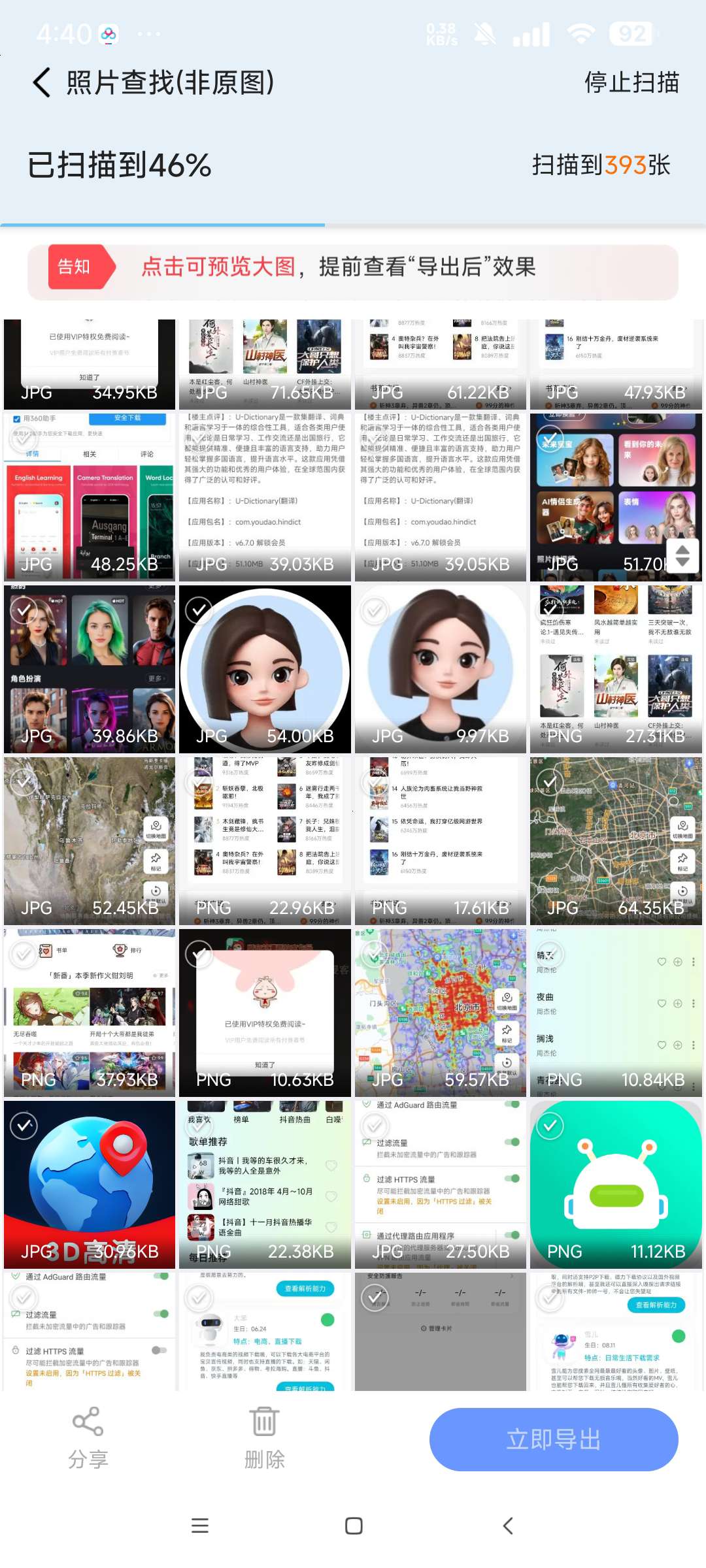 数据恢复大师6.10恢复手机误删的数据第7张插图