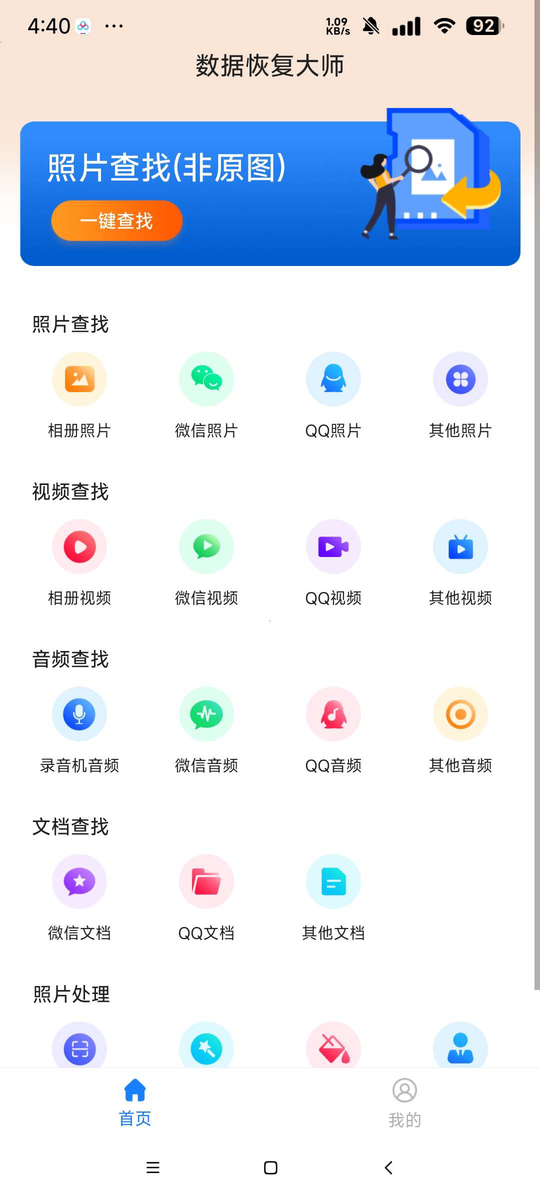 数据恢复大师6.10恢复手机误删的数据第6张插图