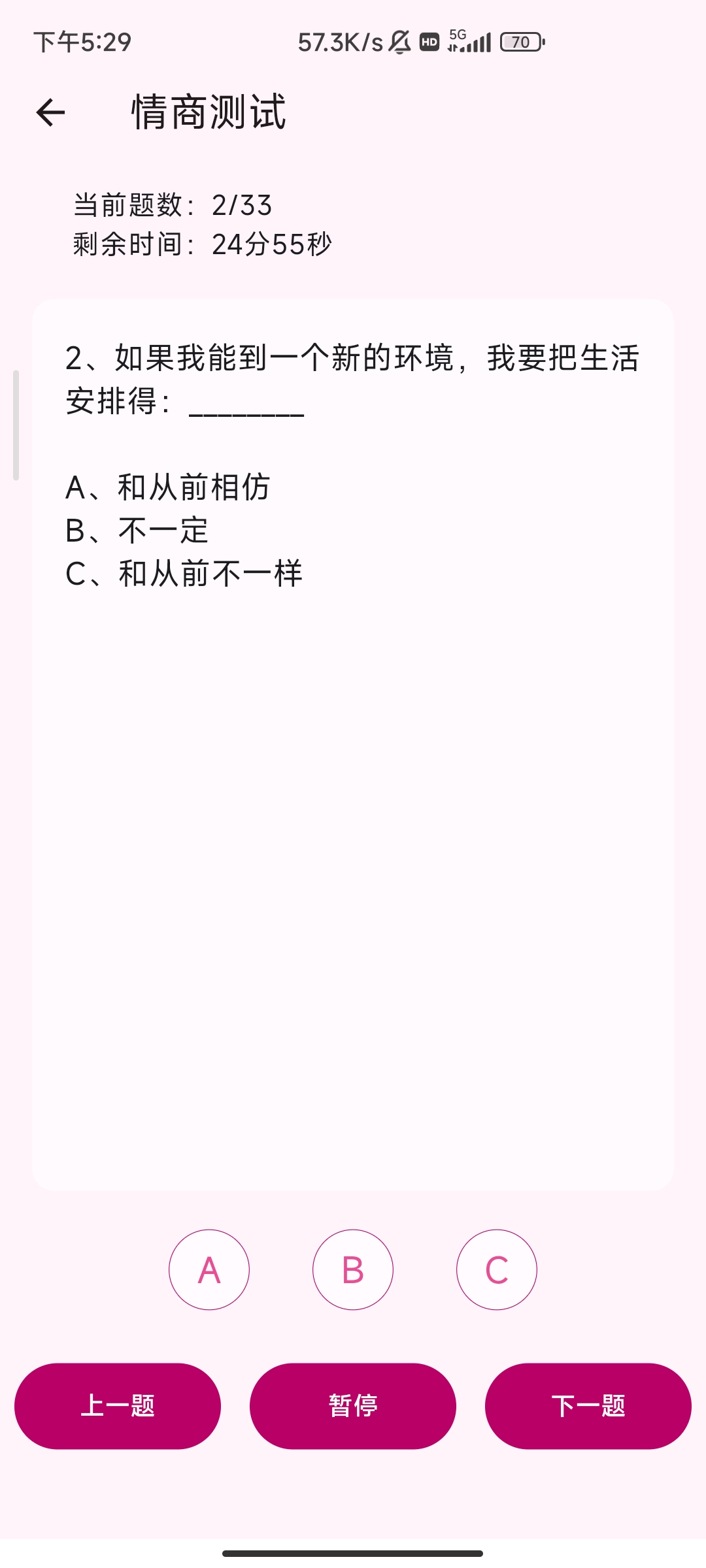 情商测试免费无广版准确测试第5张插图