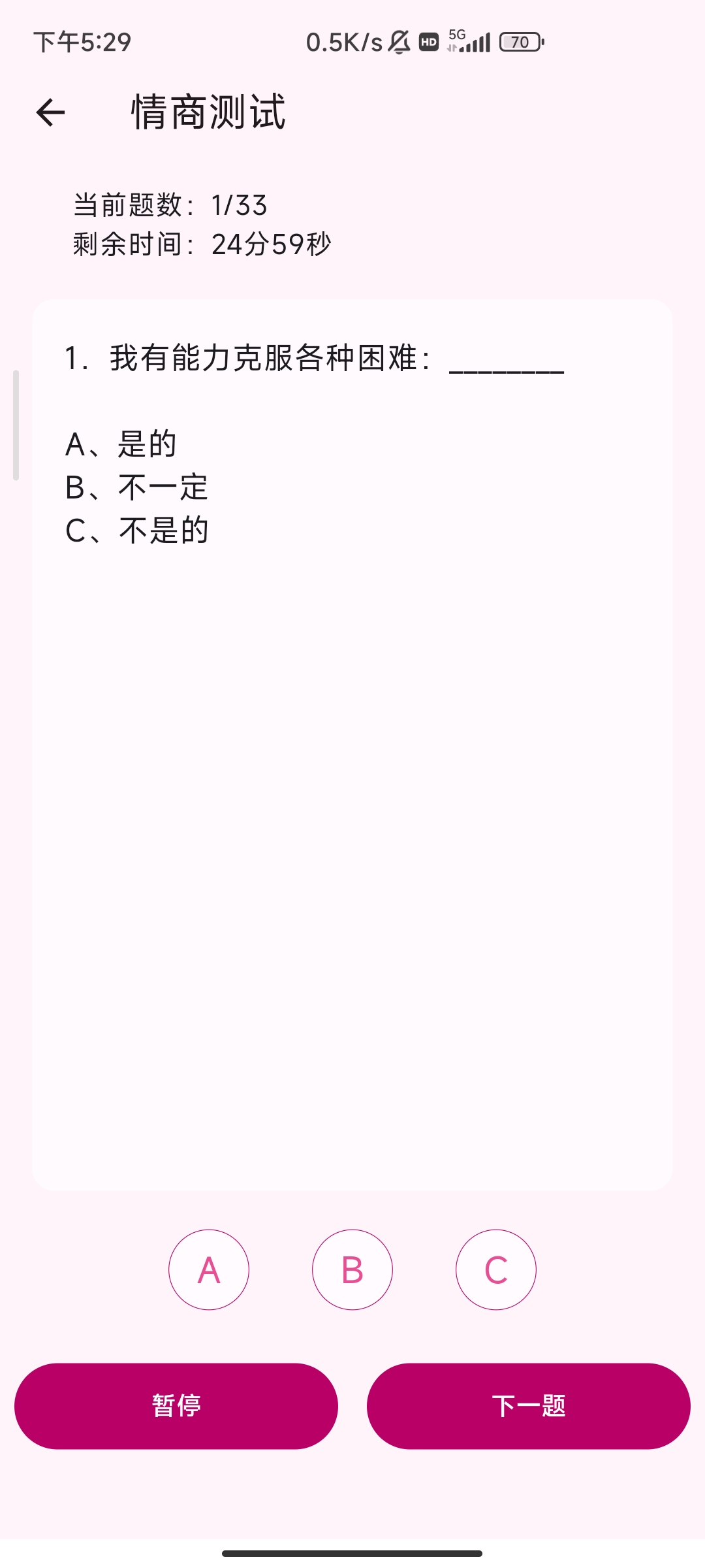 情商测试免费无广版准确测试第6张插图